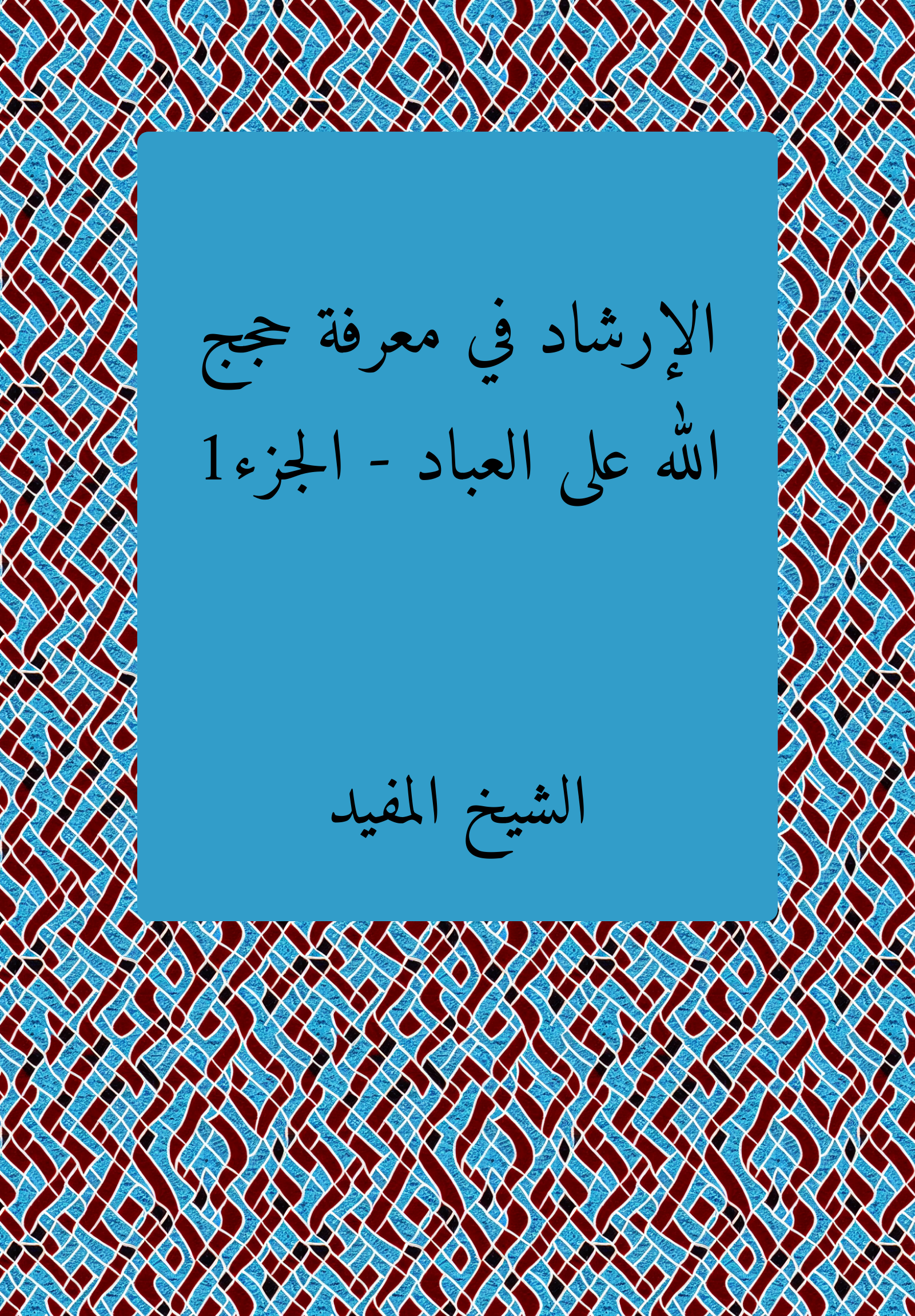Irshad