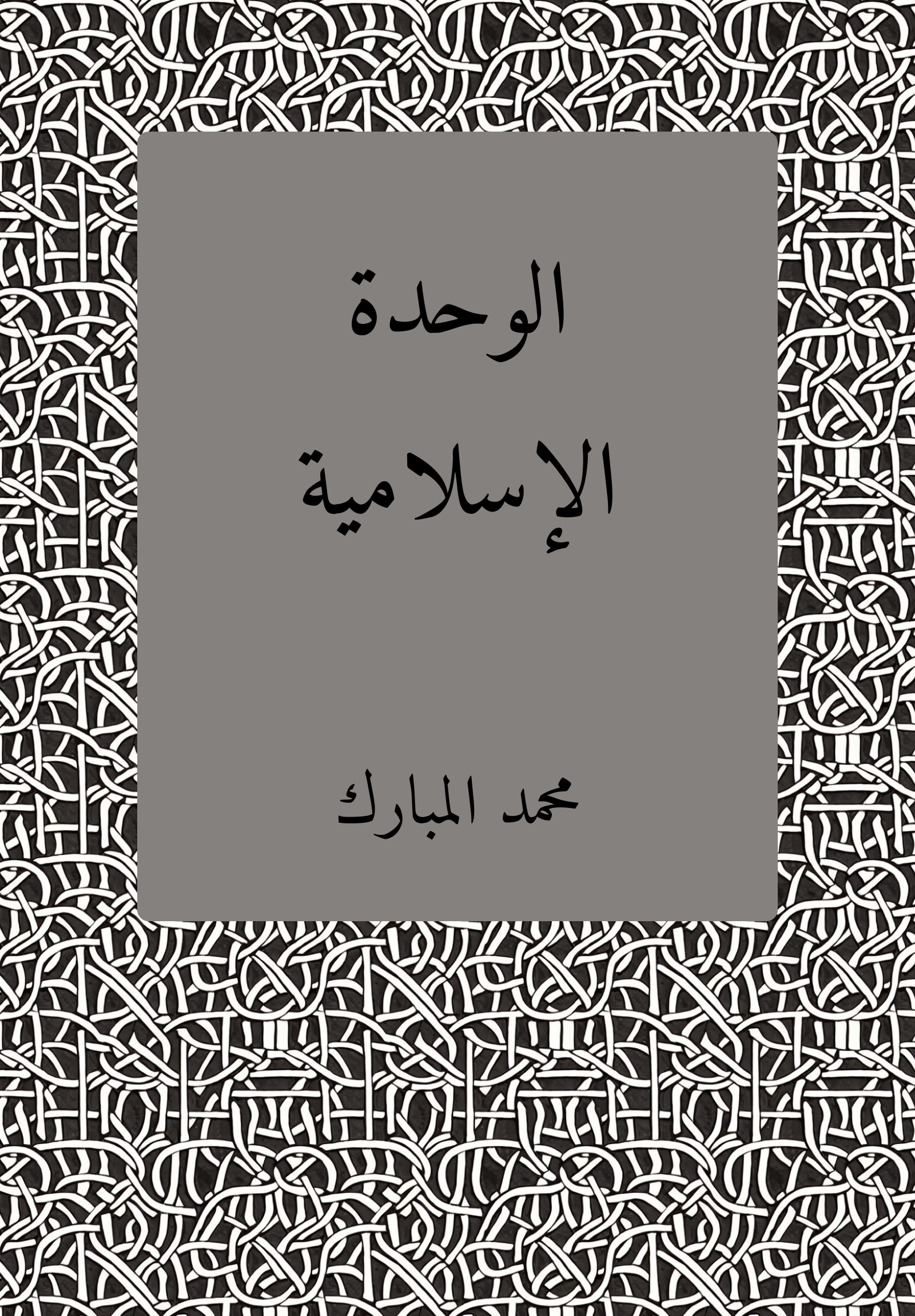 Islamic Unity