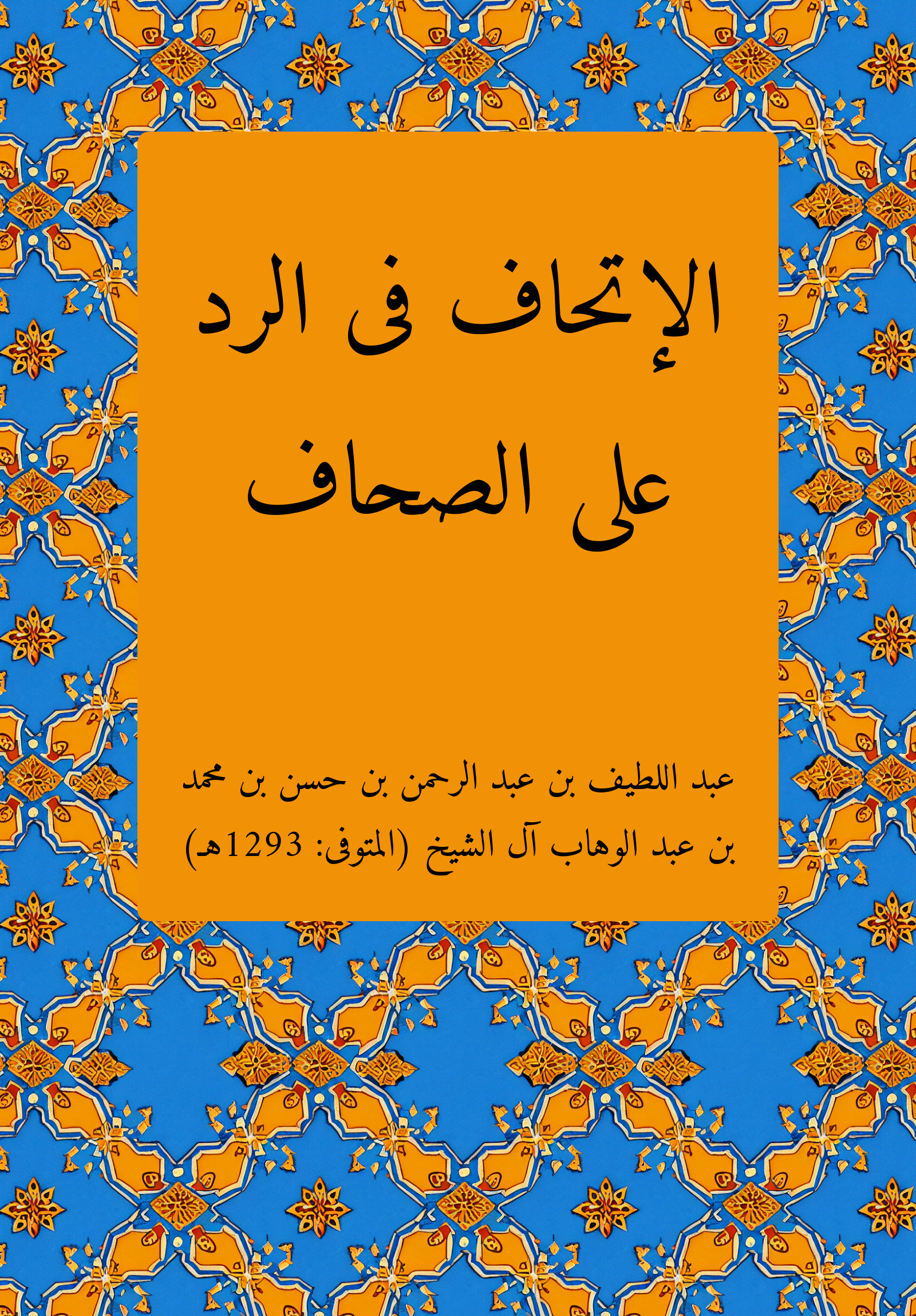 Ithaf
