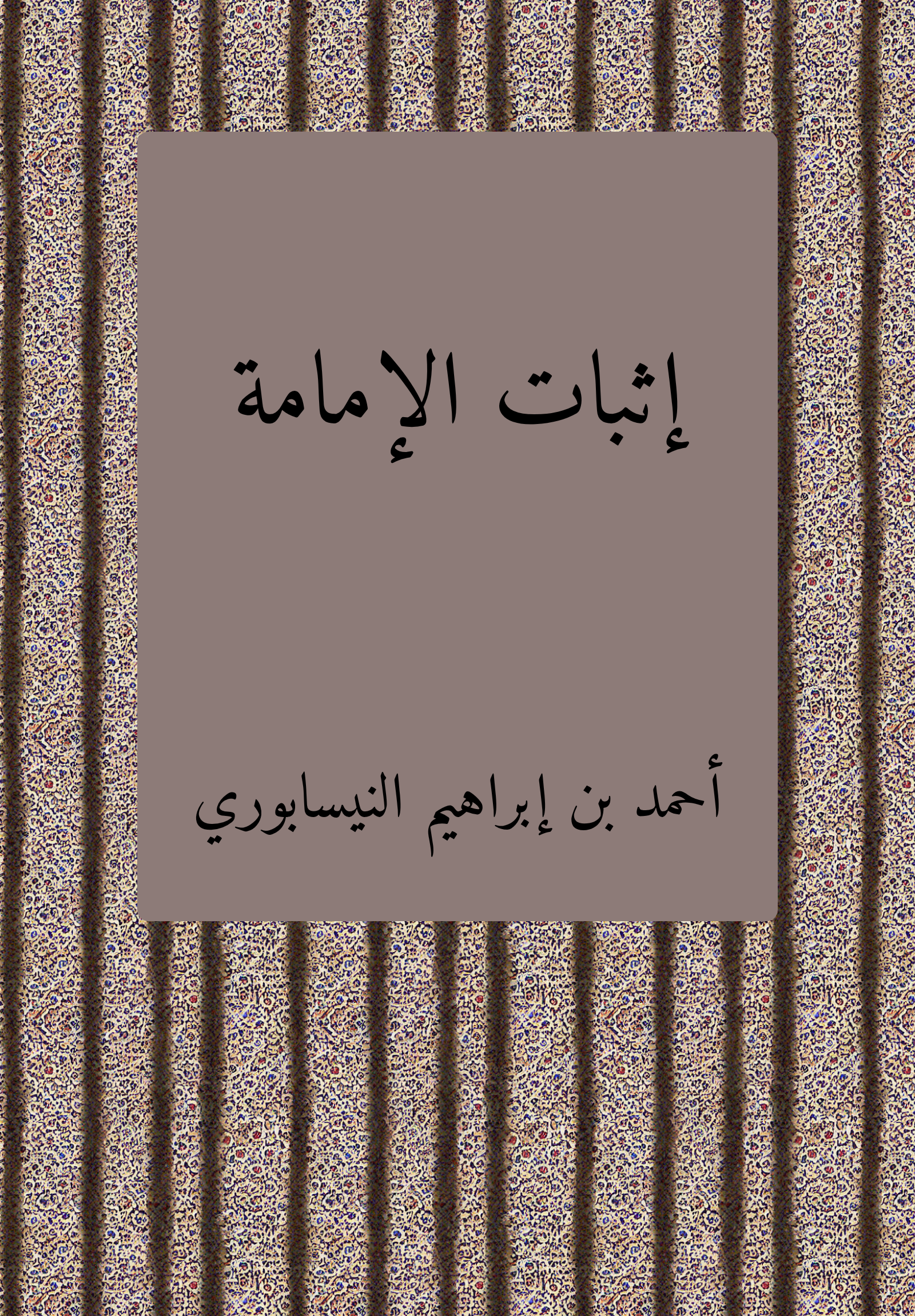 Ithbat Imama