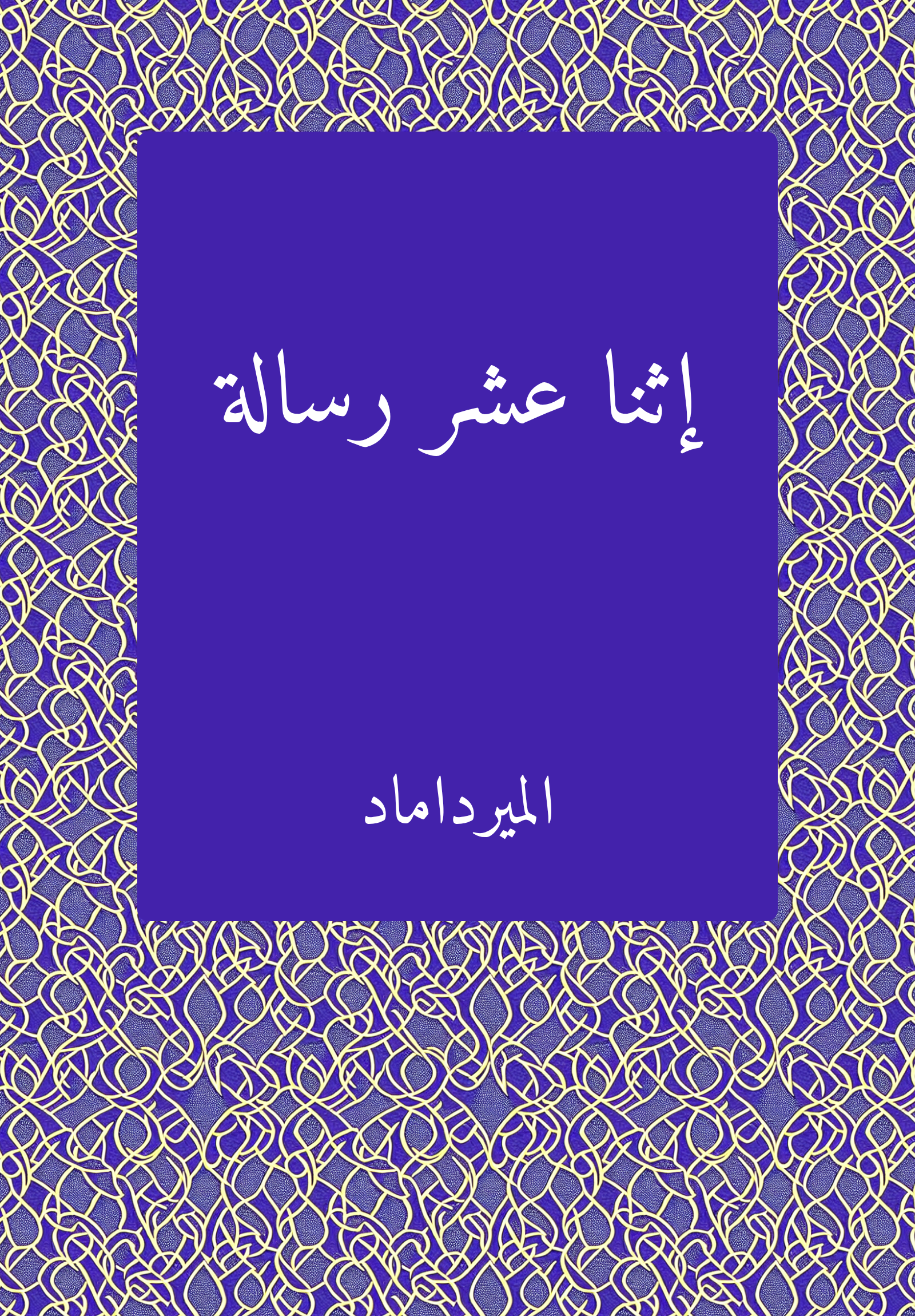 Ithnacashar Risala