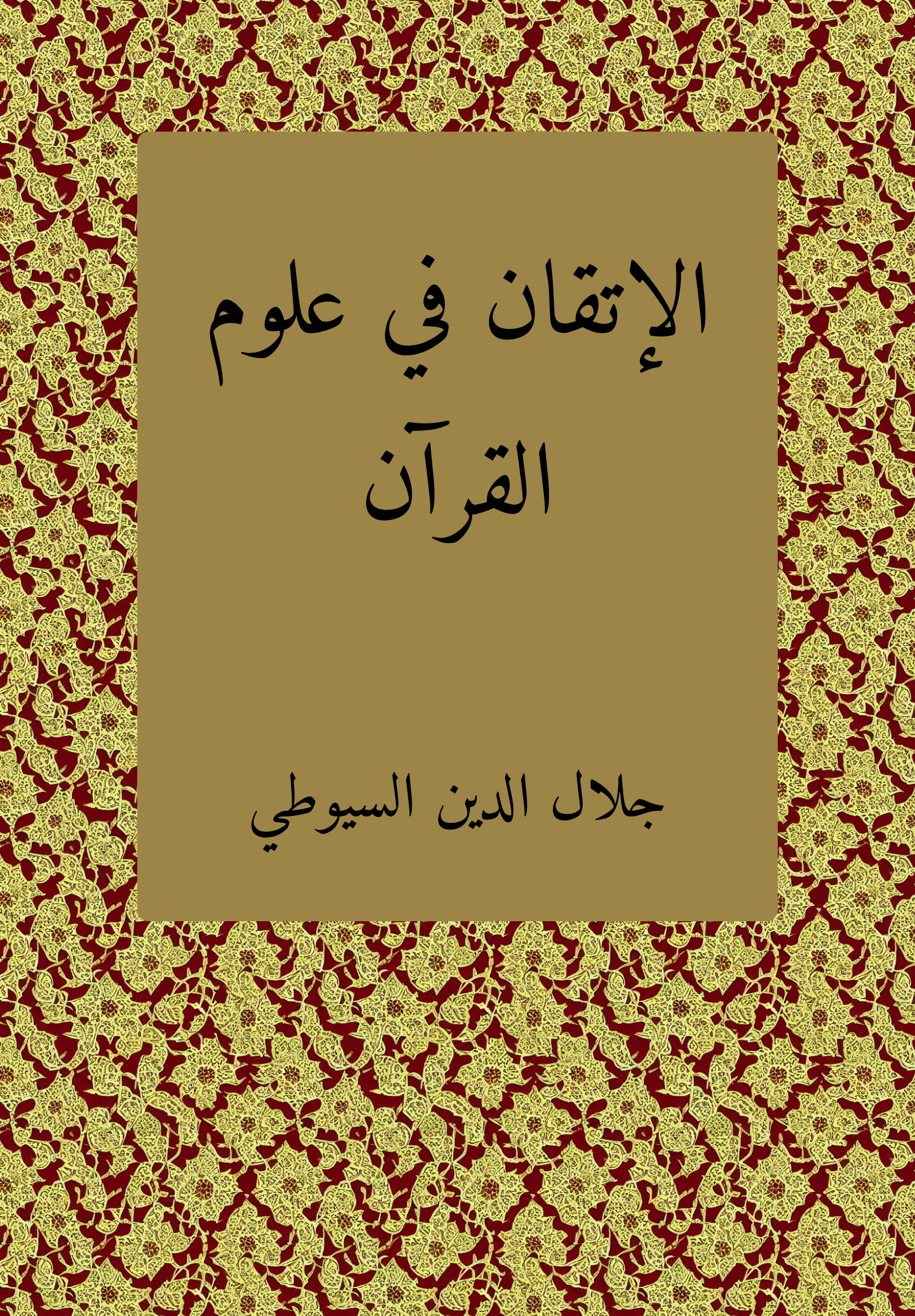 Itqan