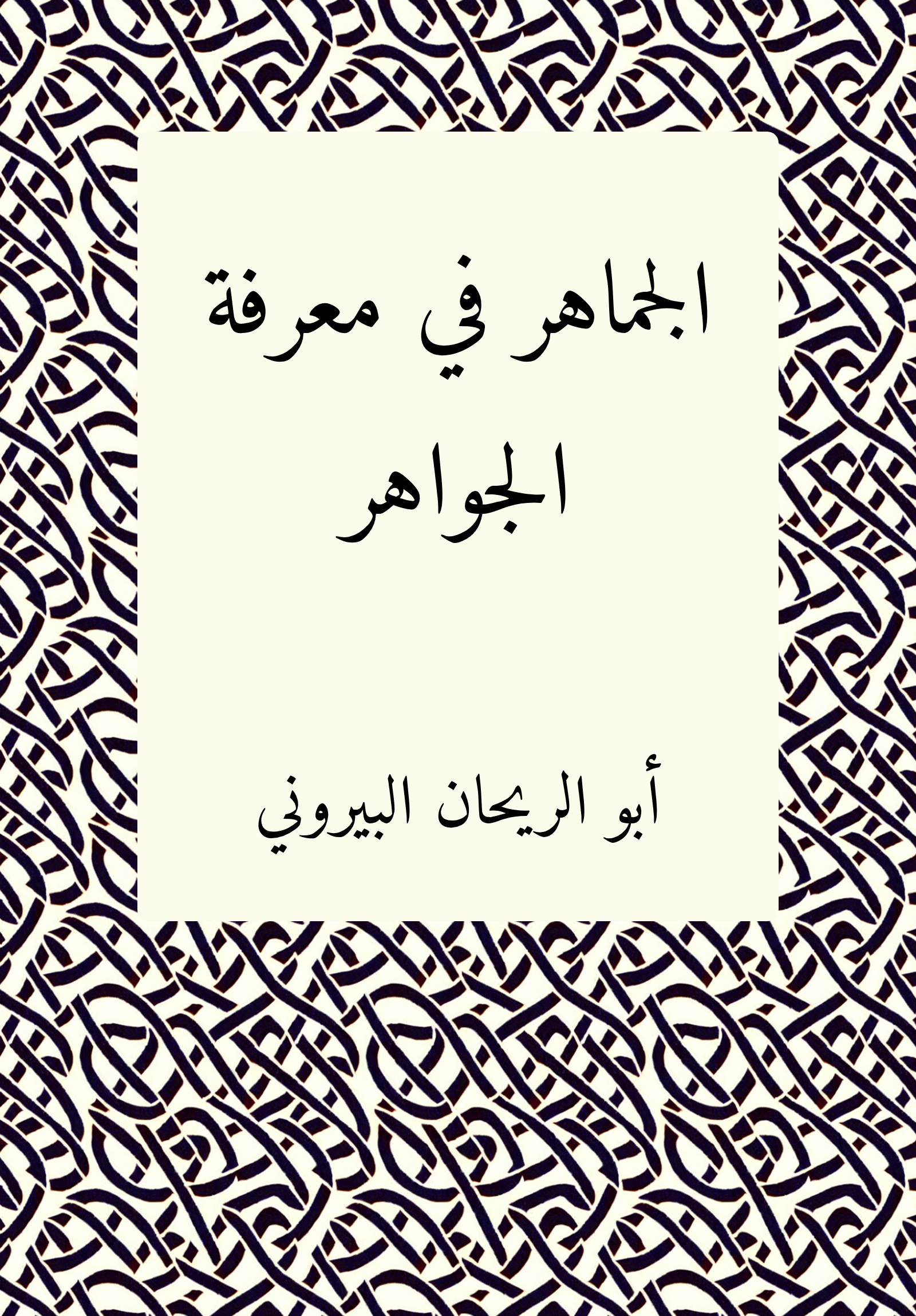 Jamahir
