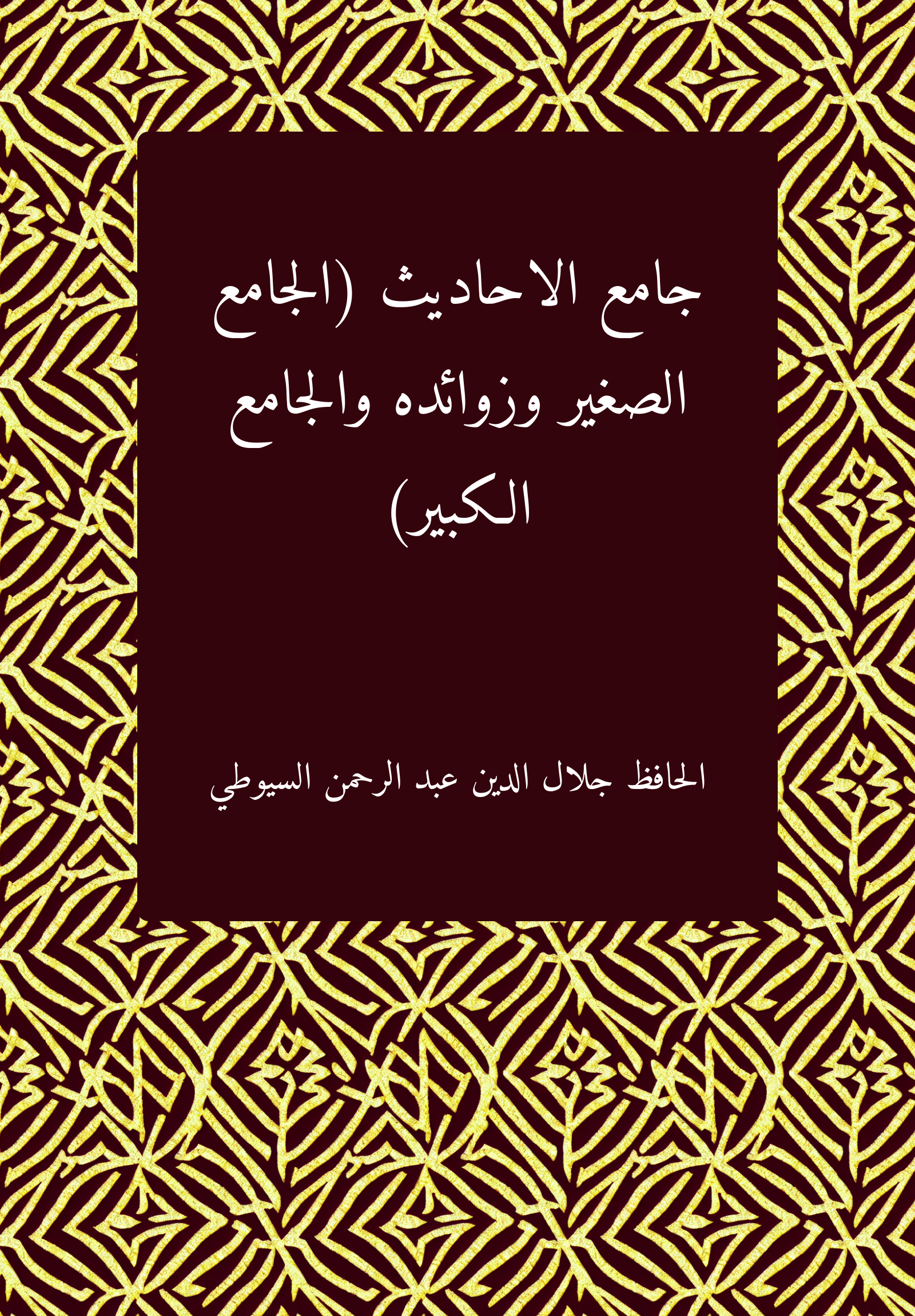 Jamic Ahadith