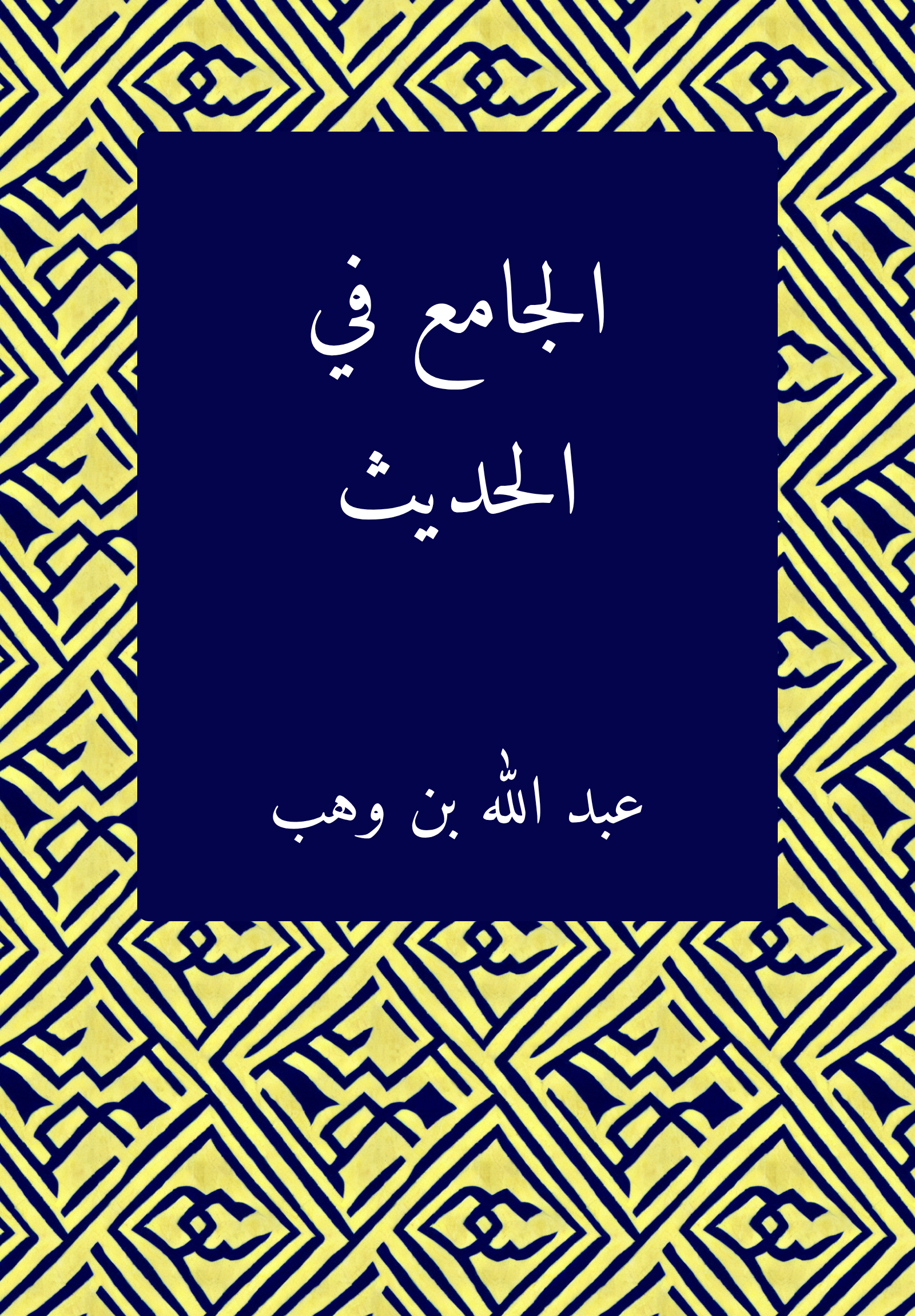 Jamic Fi Hadith