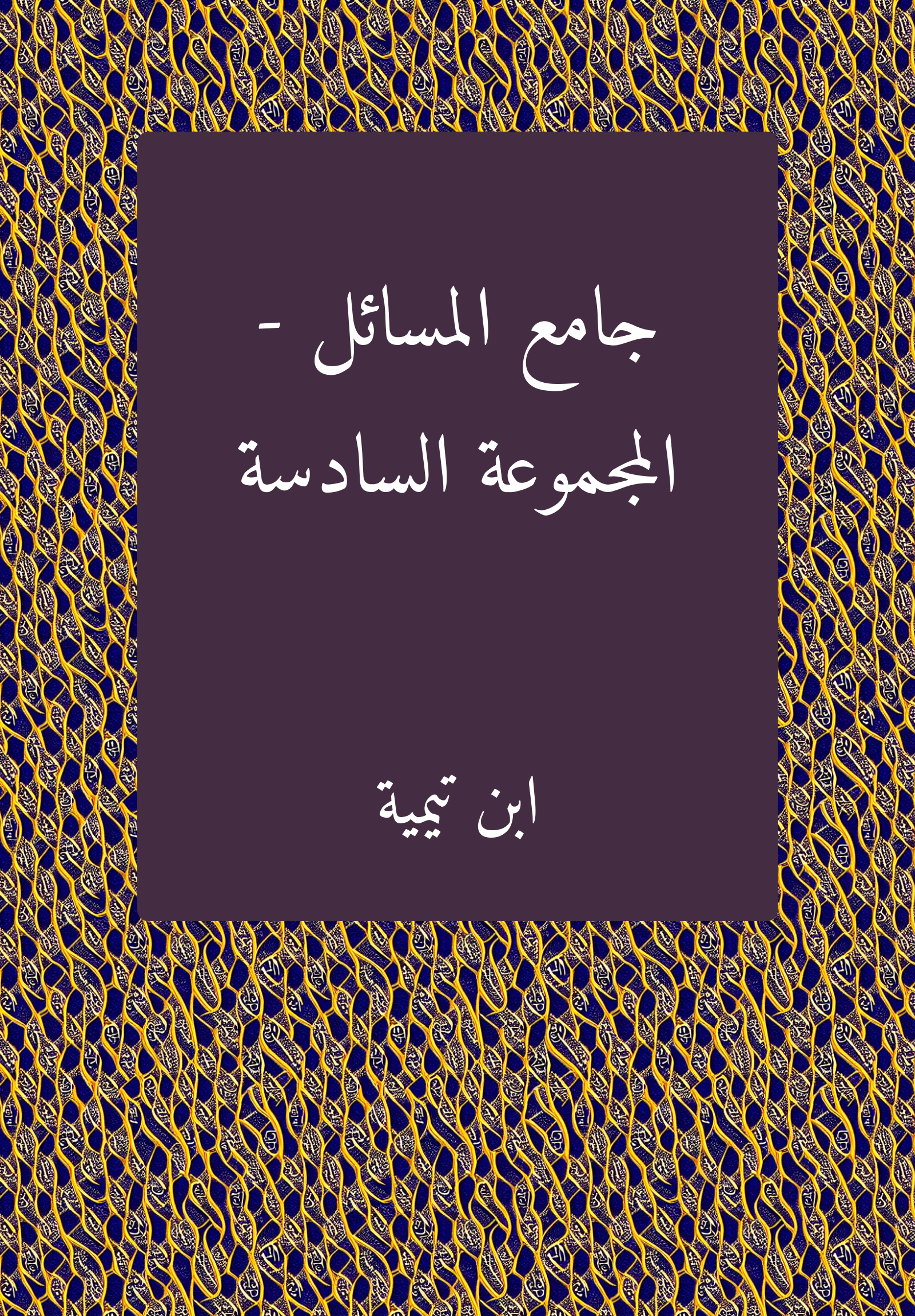 Jamic Masail