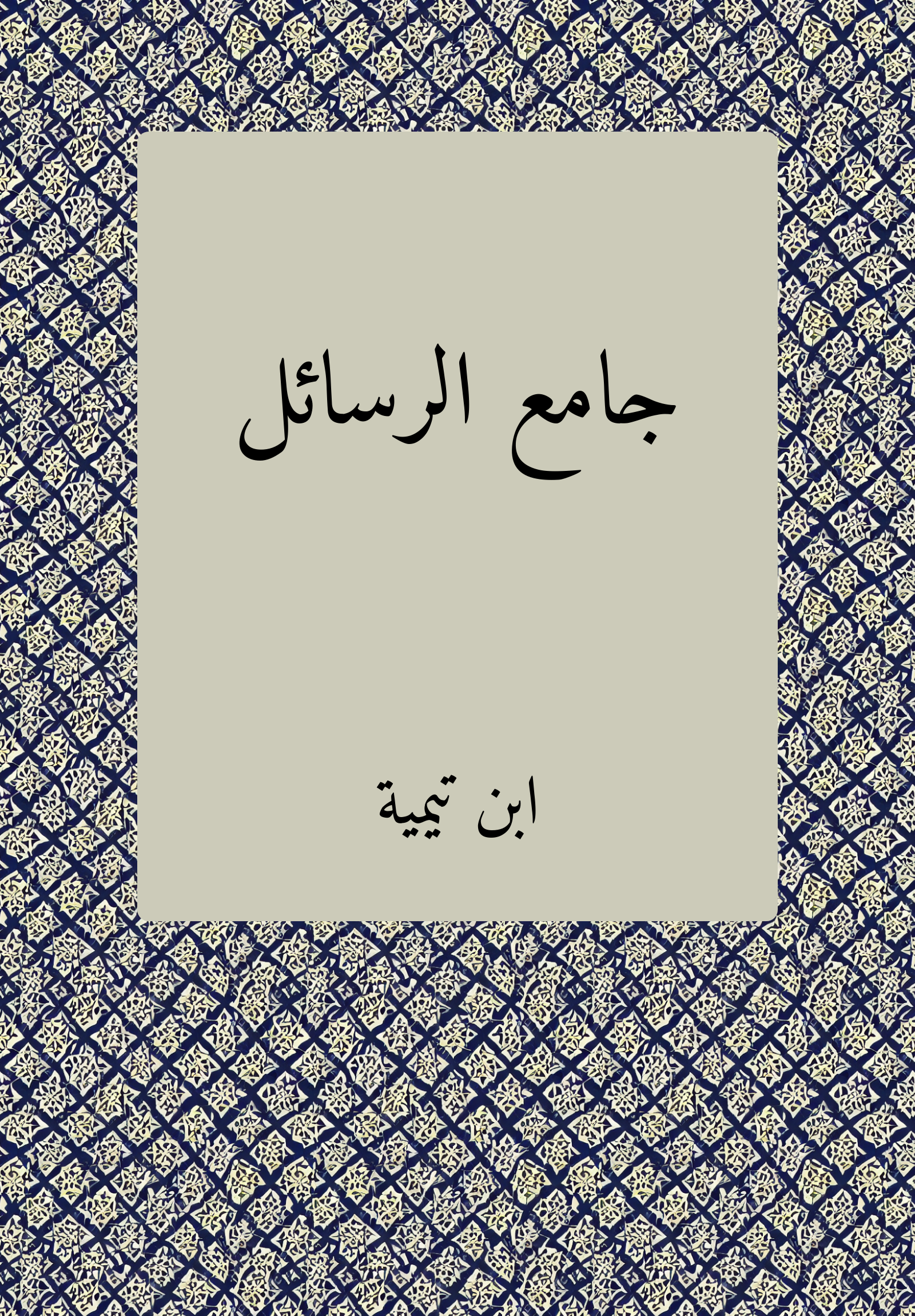 Jamic Rasail