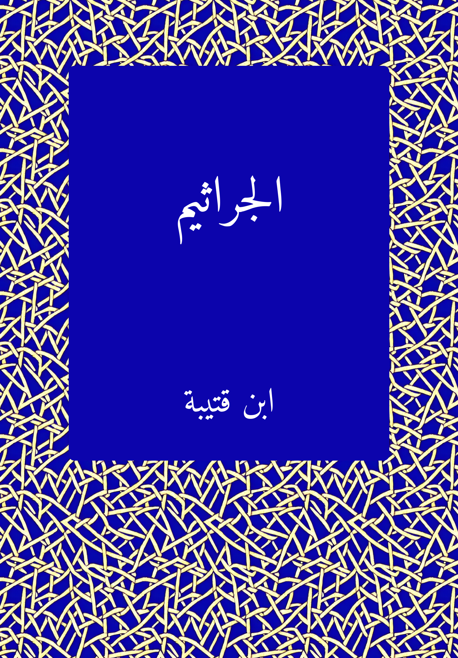 al-Garatim