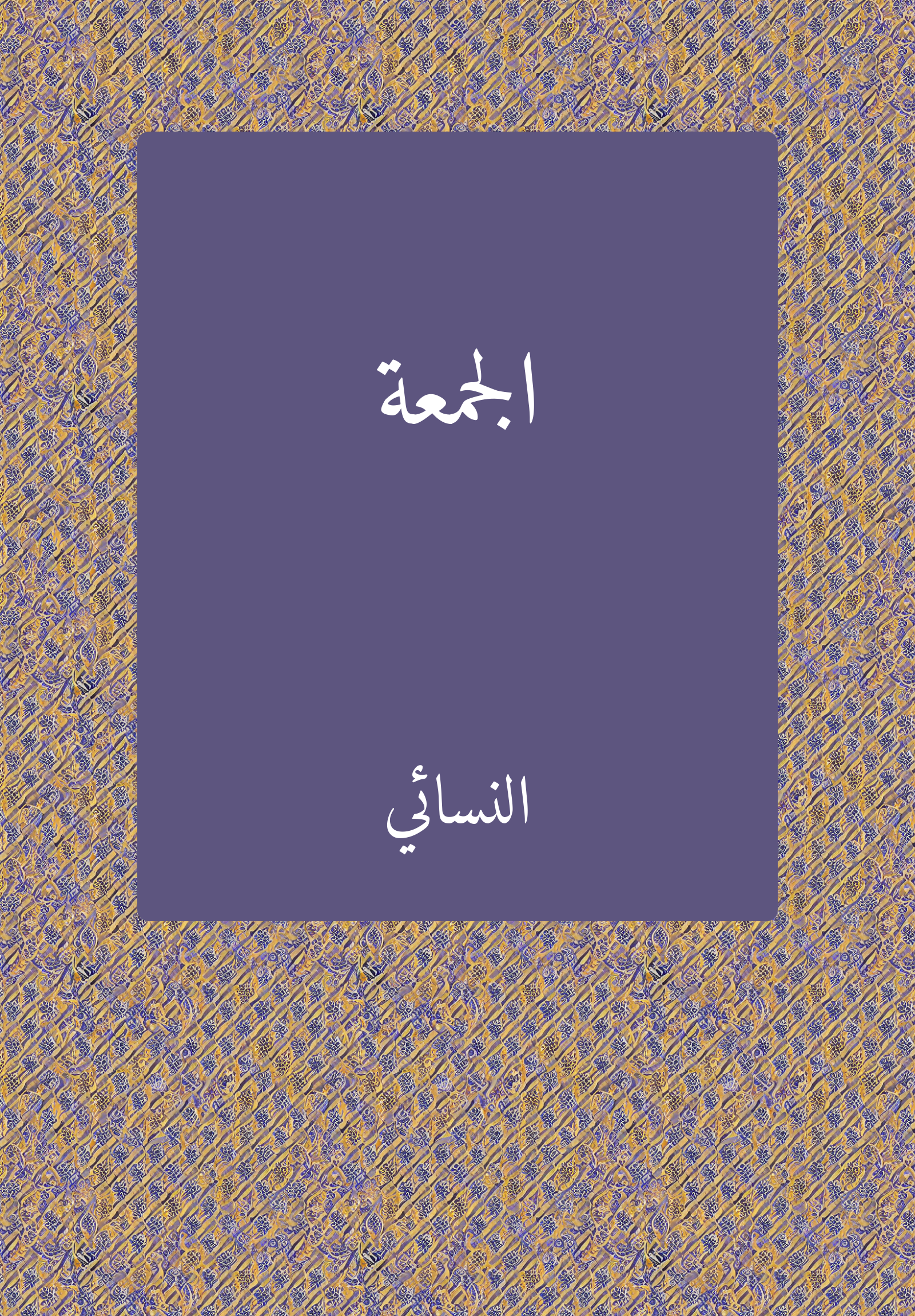 al-Gumʿat