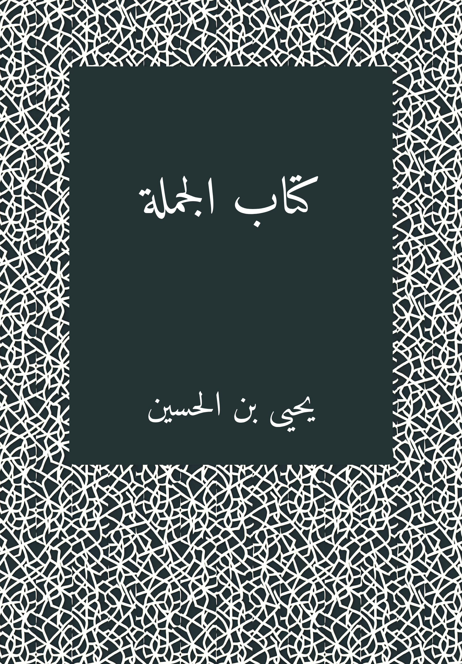 Kitab al-Gumlat