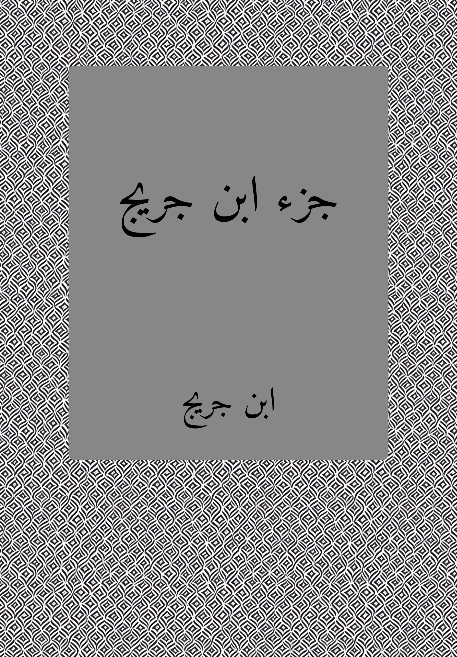 Juz