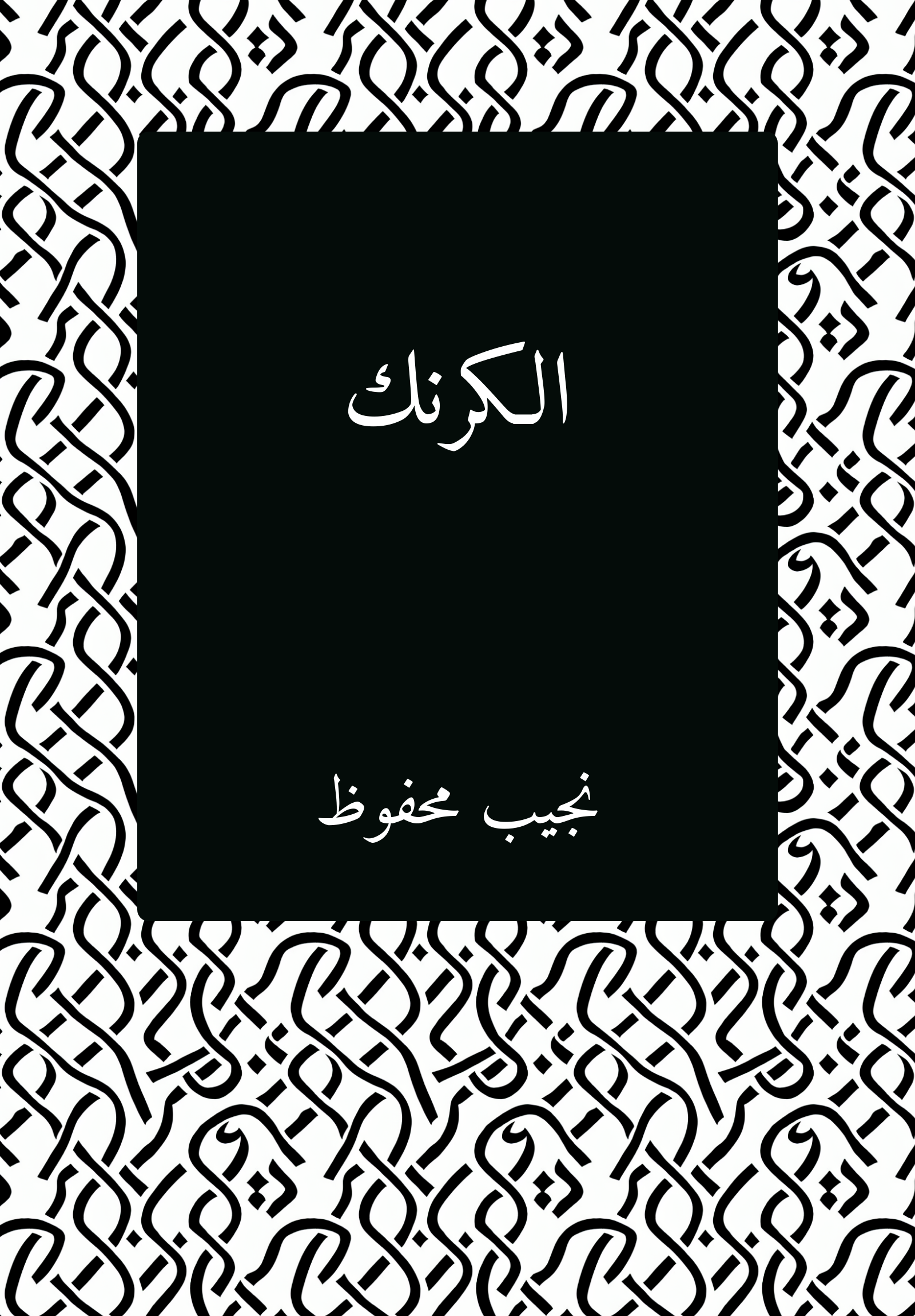 Karnak