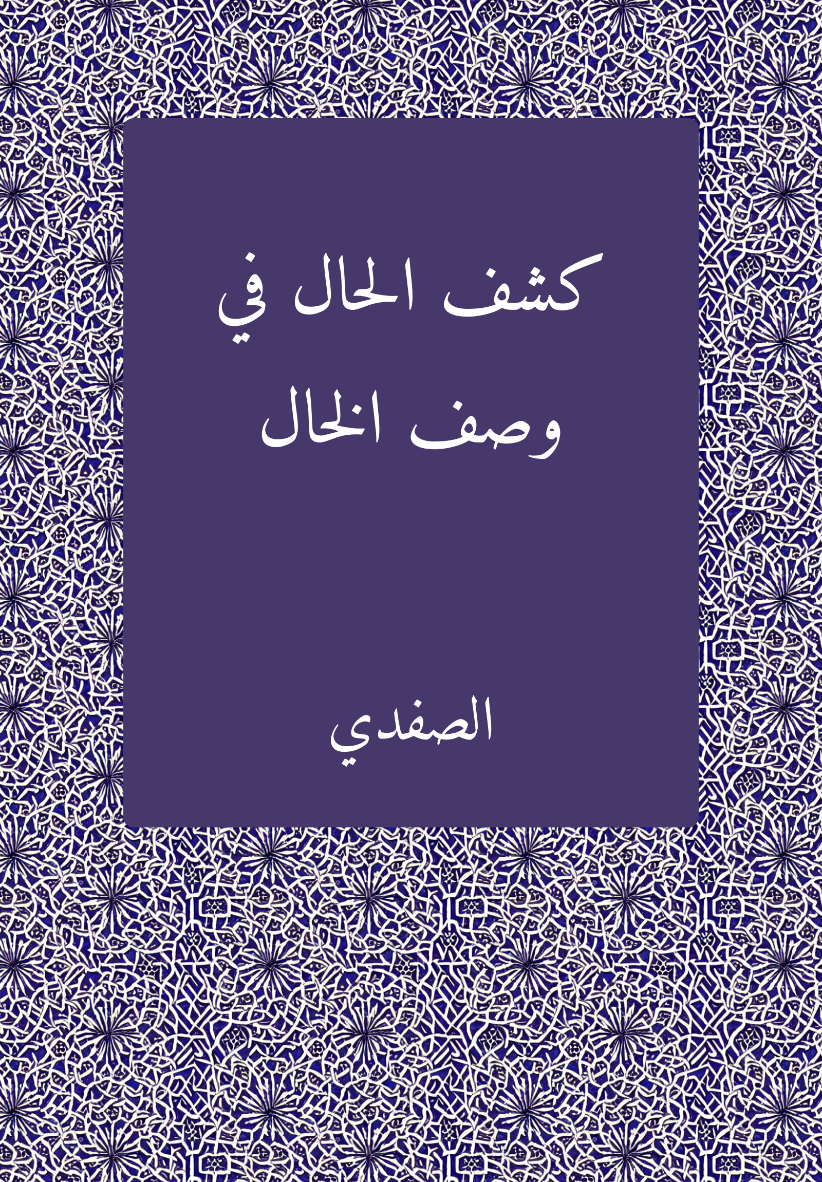 Kashf Hal