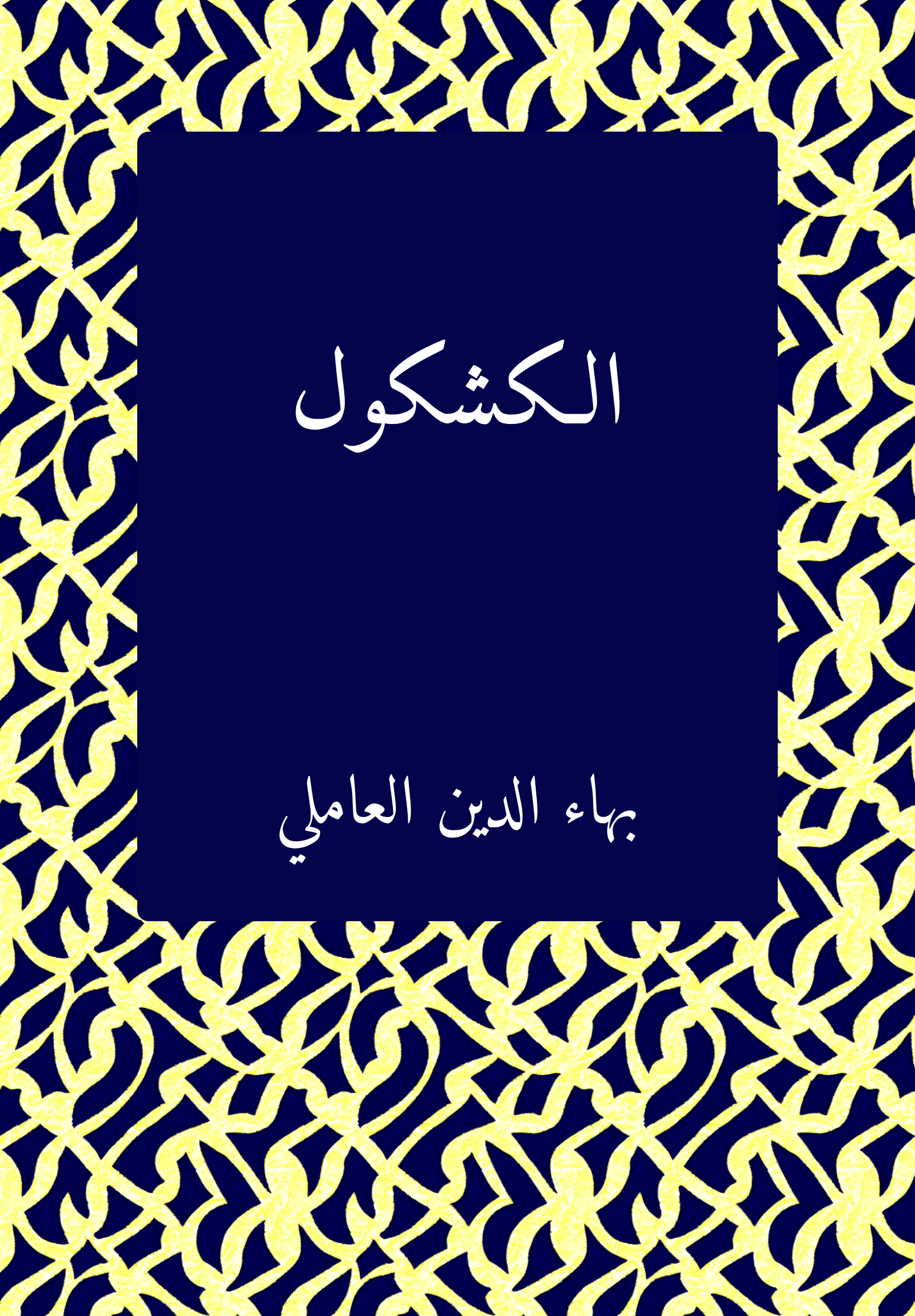 Kashkul