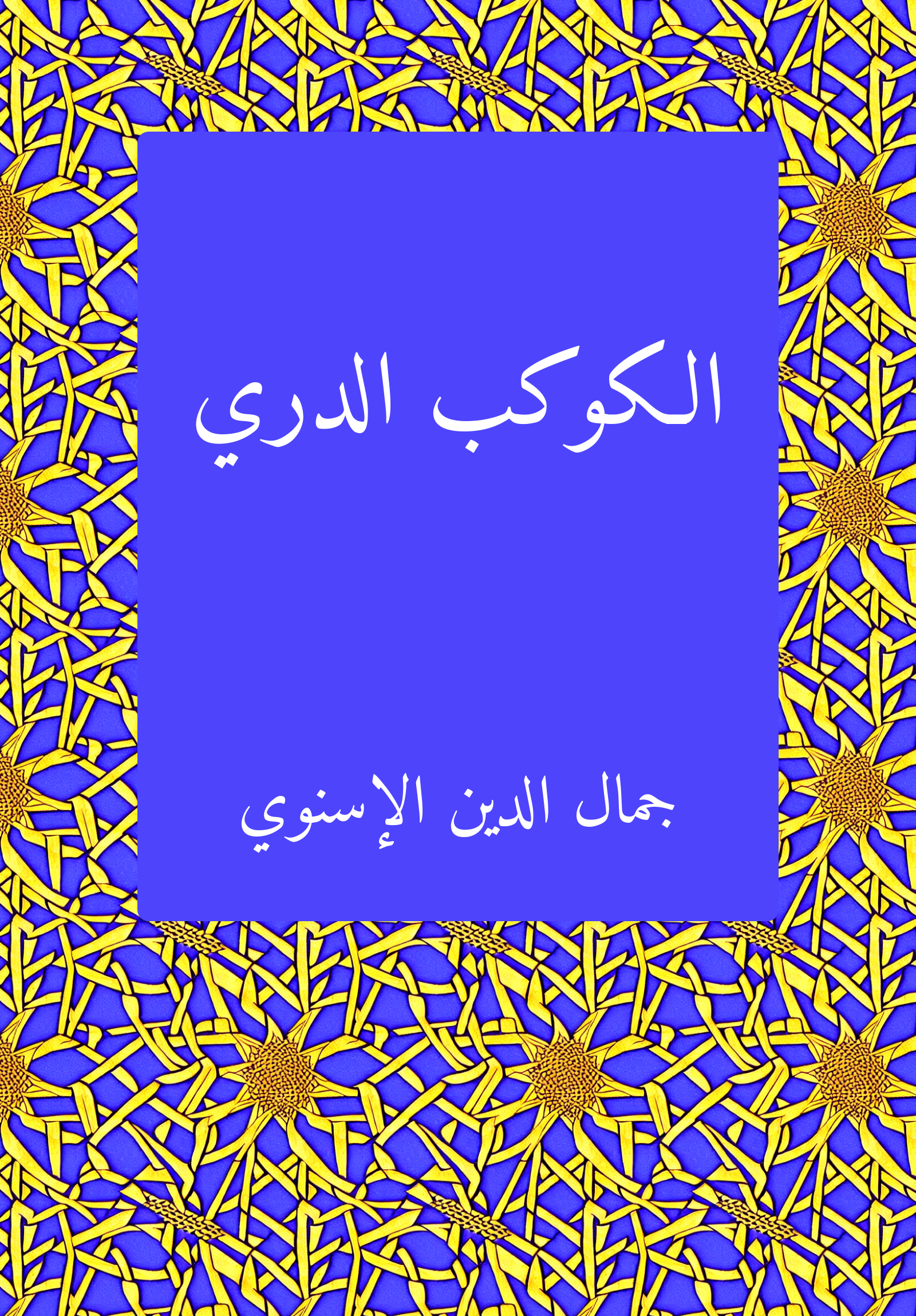 Kawkab Durri