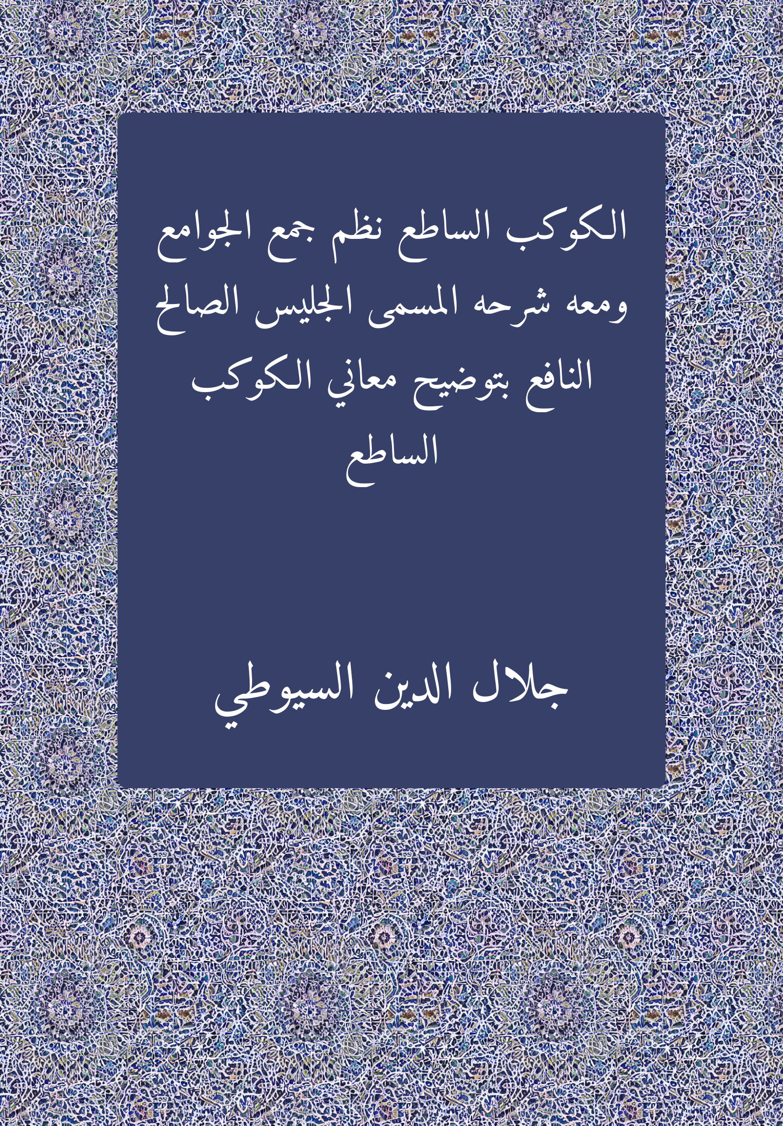 Kawkab Satic