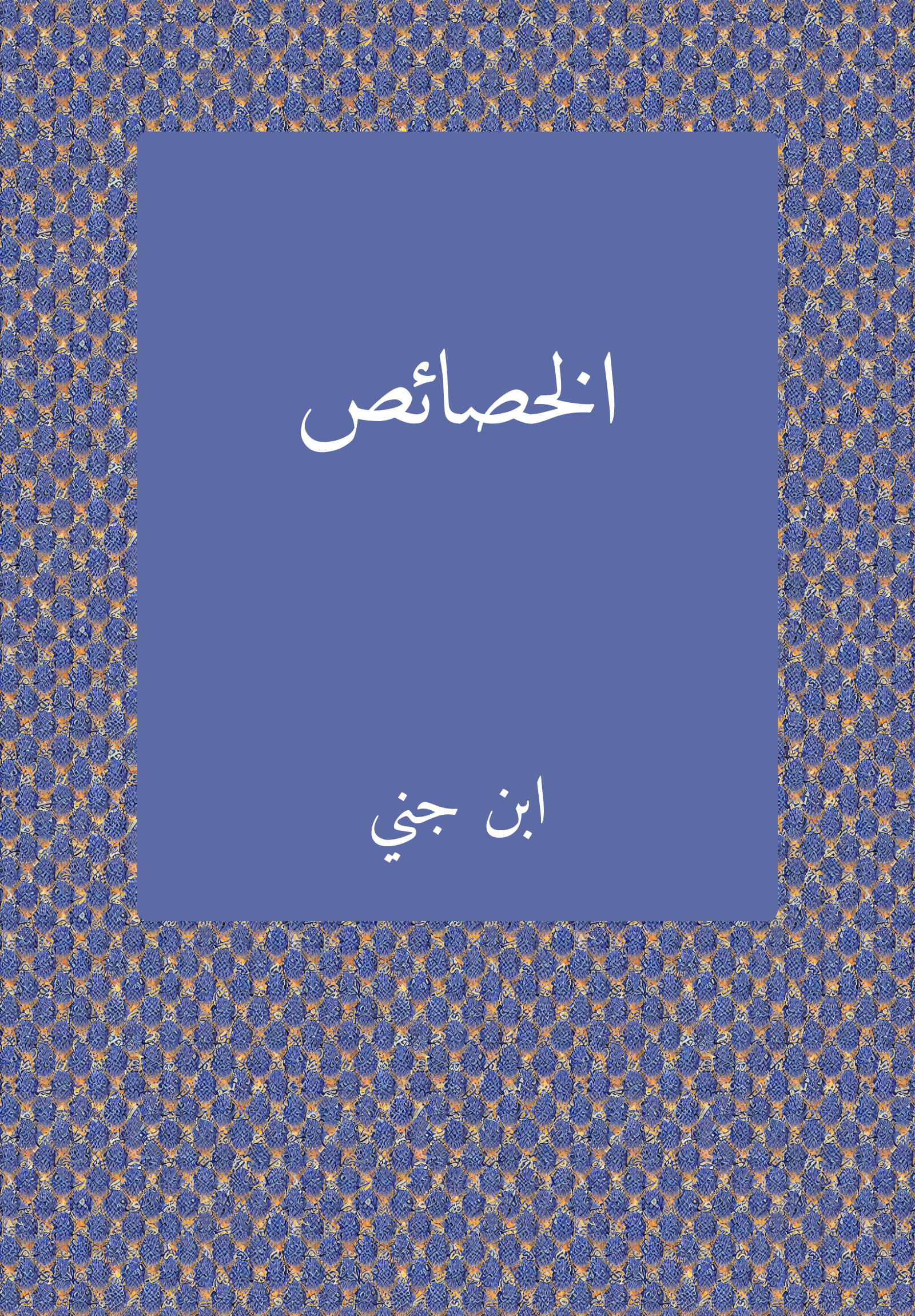 al-Hasaʾis
