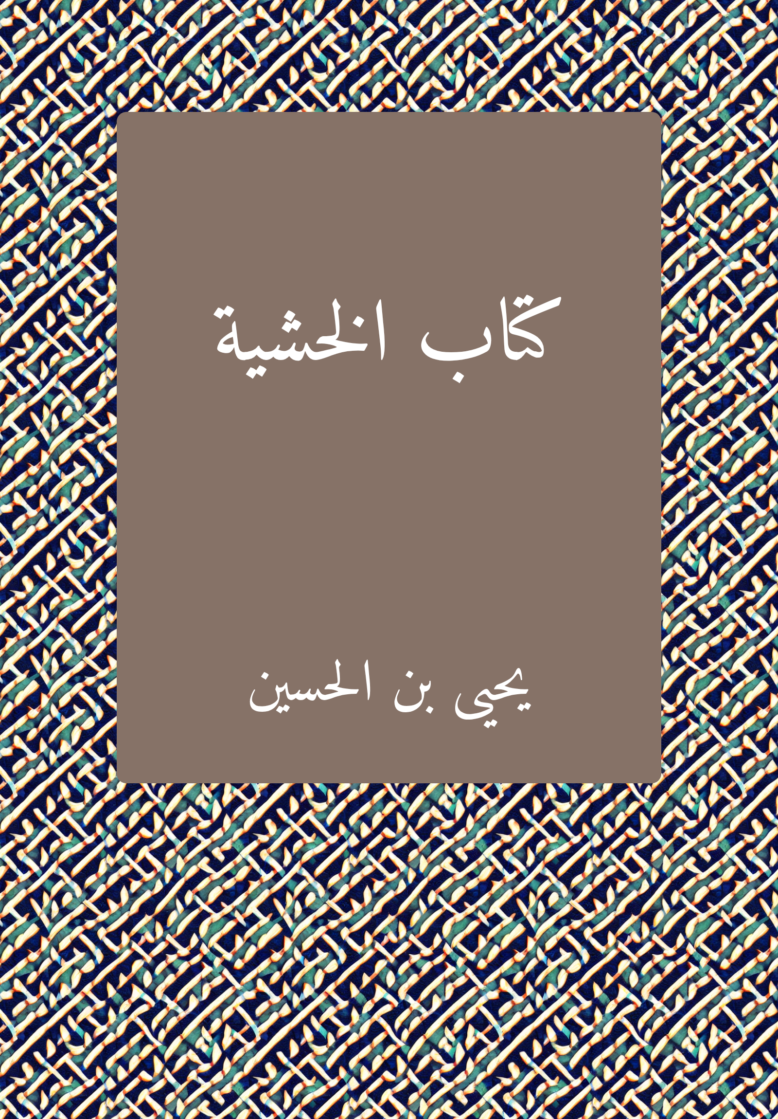 Kitab al-Hasyat