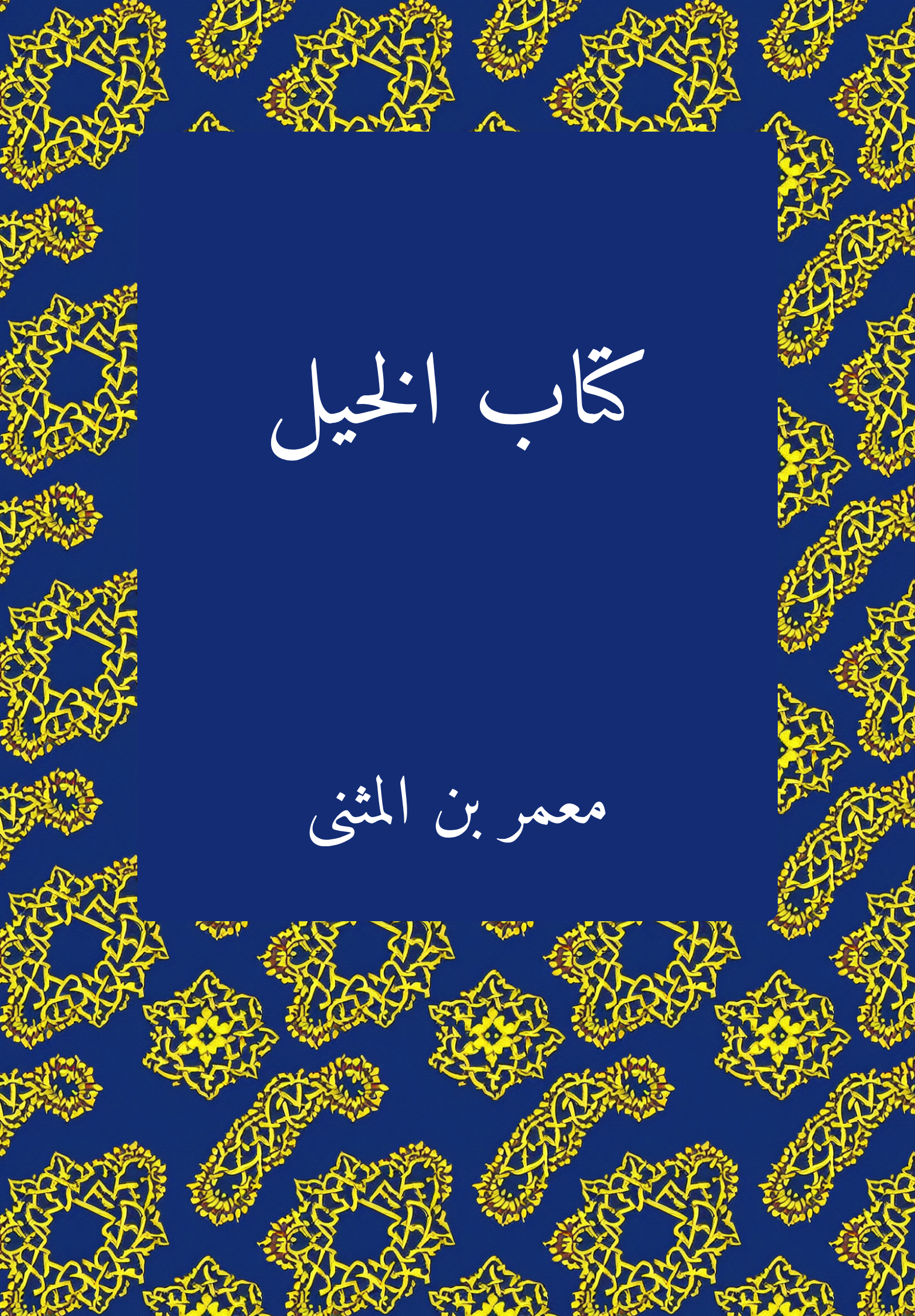 Kitab al-hayl