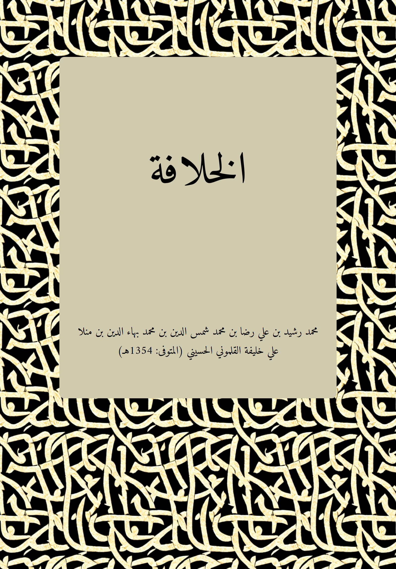 Khilafa