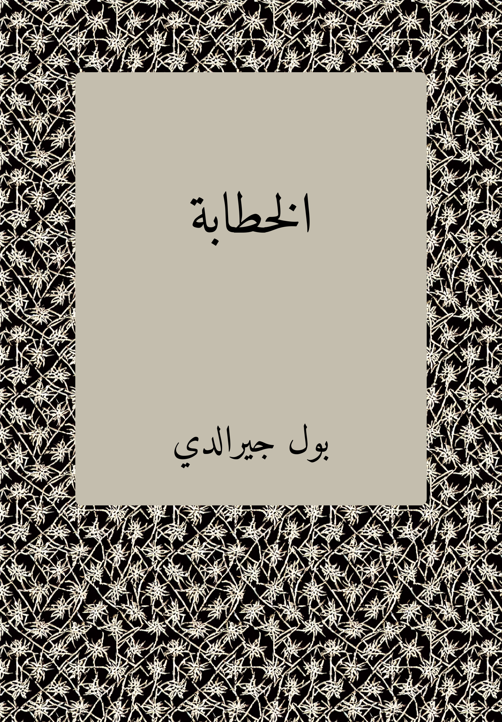 Khitaba