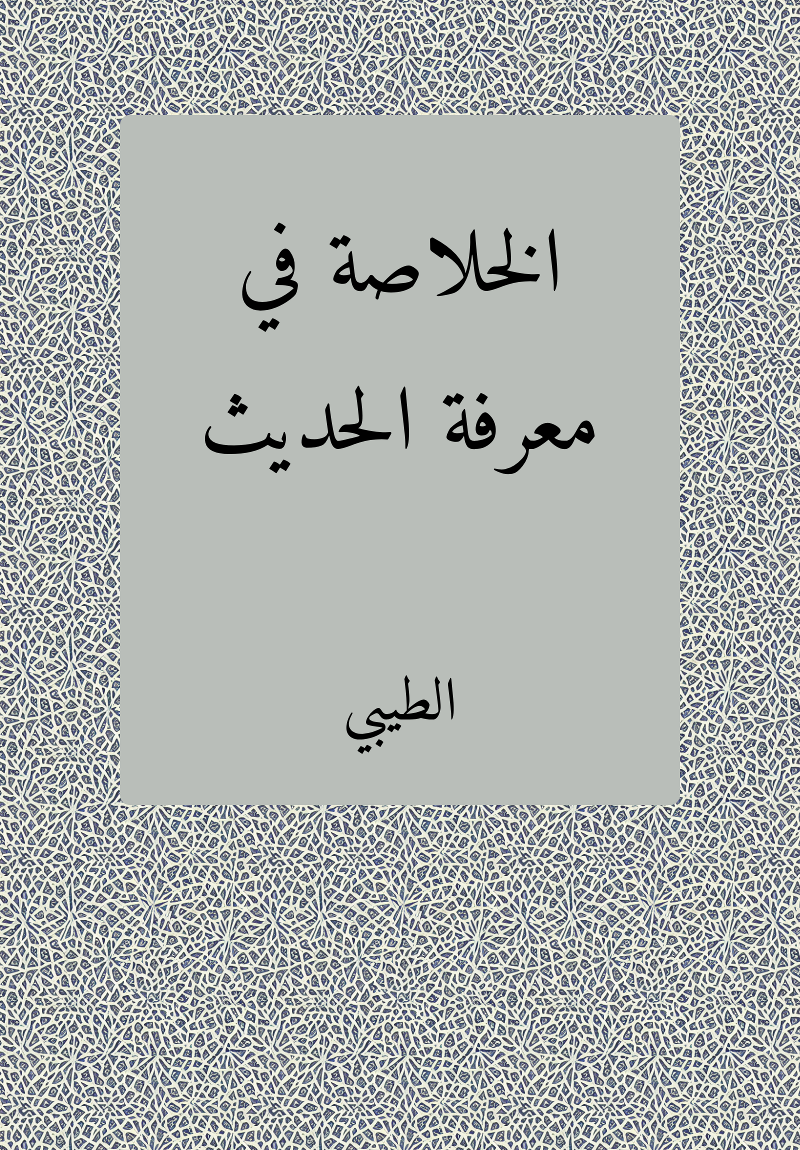 Khulasa