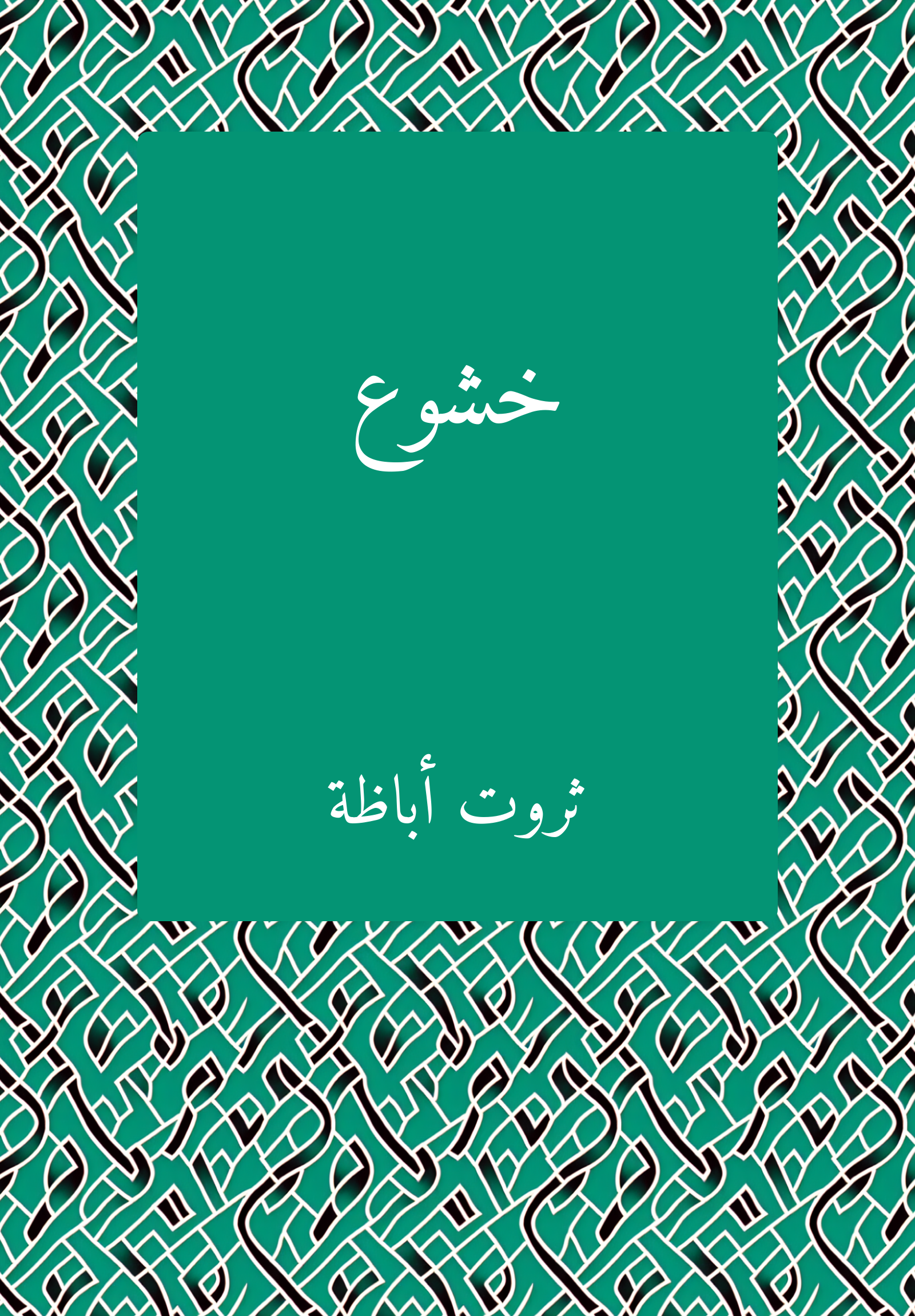 Khushuc
