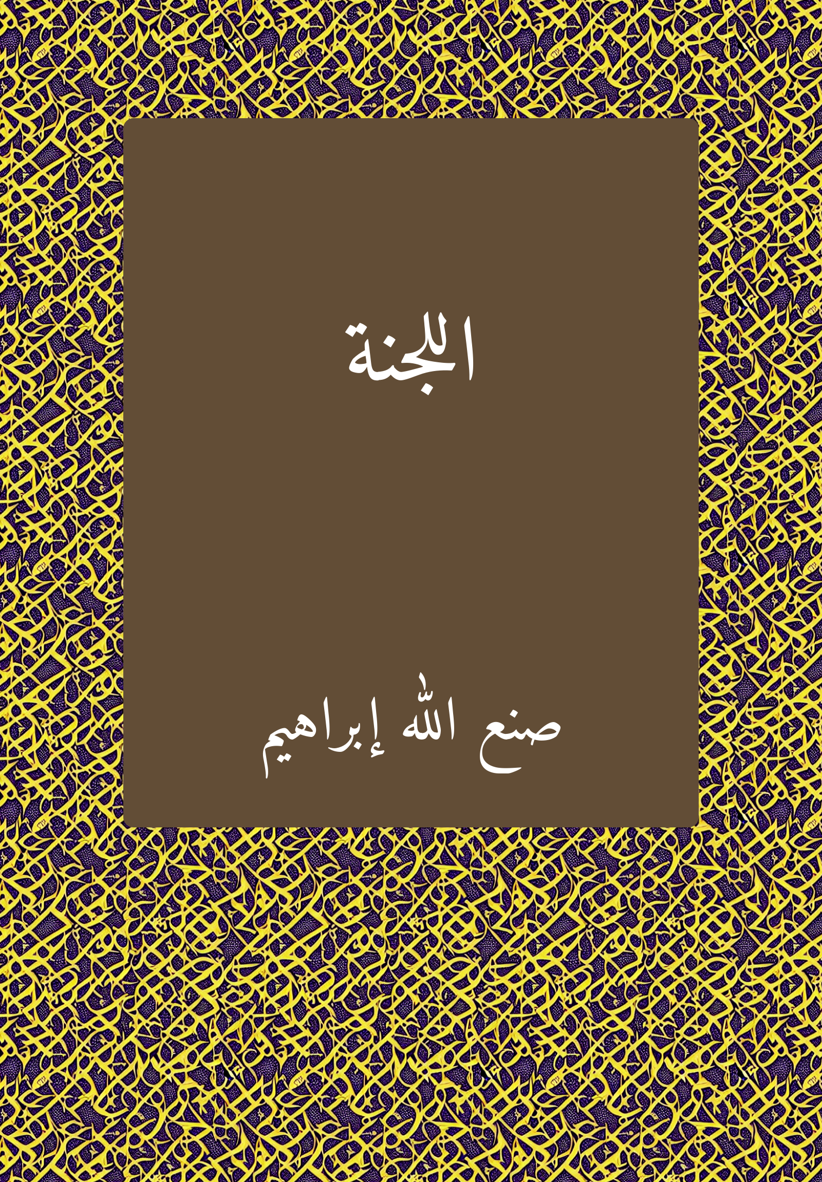 Lajna