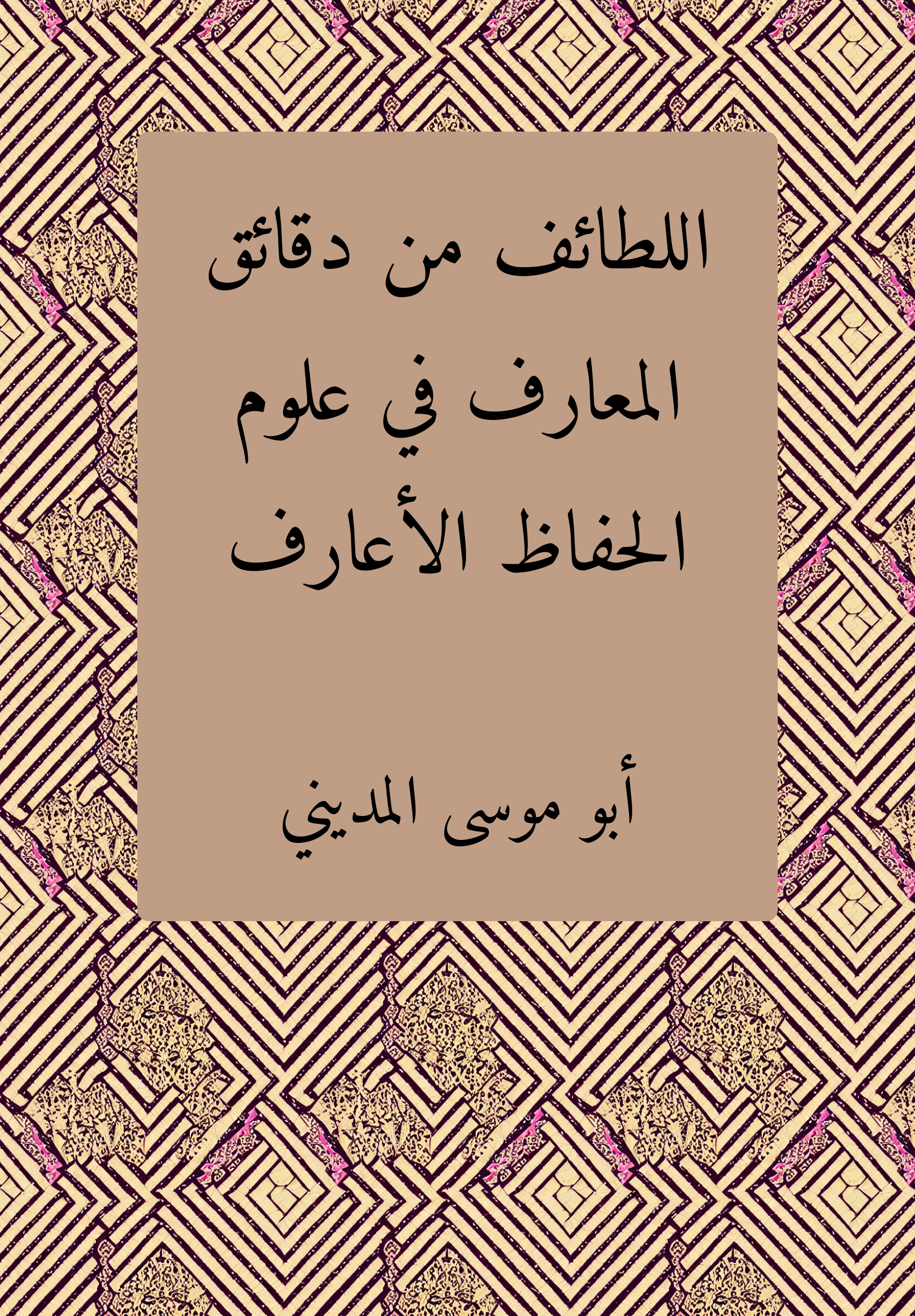 Lataif