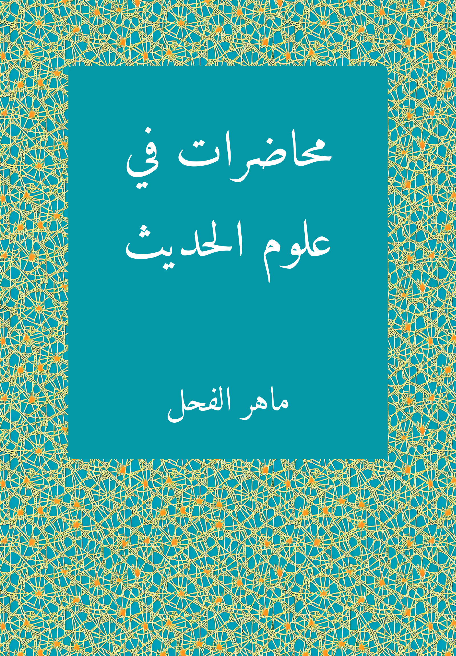 Lectures on Hadith Sciences