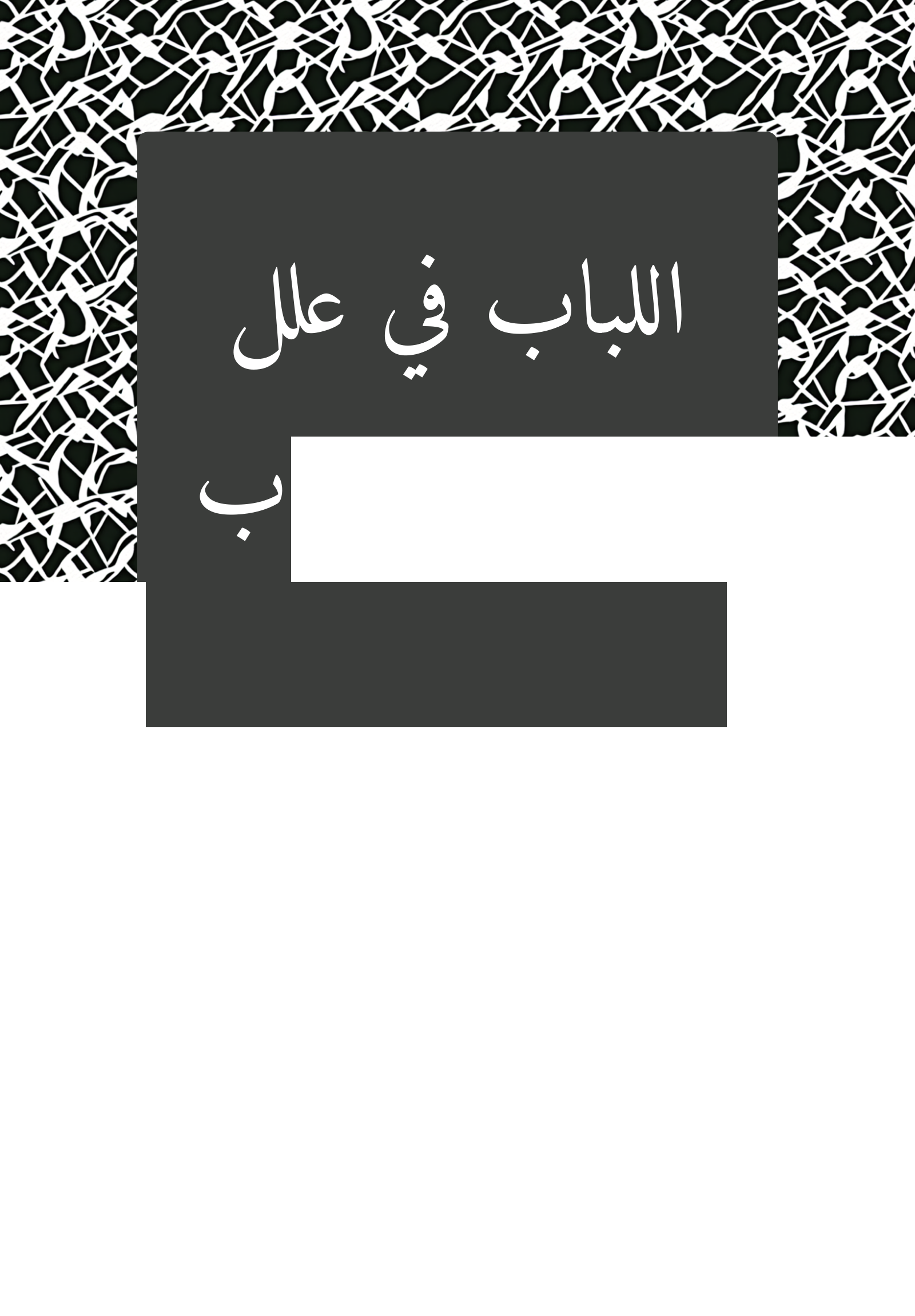 Lubab