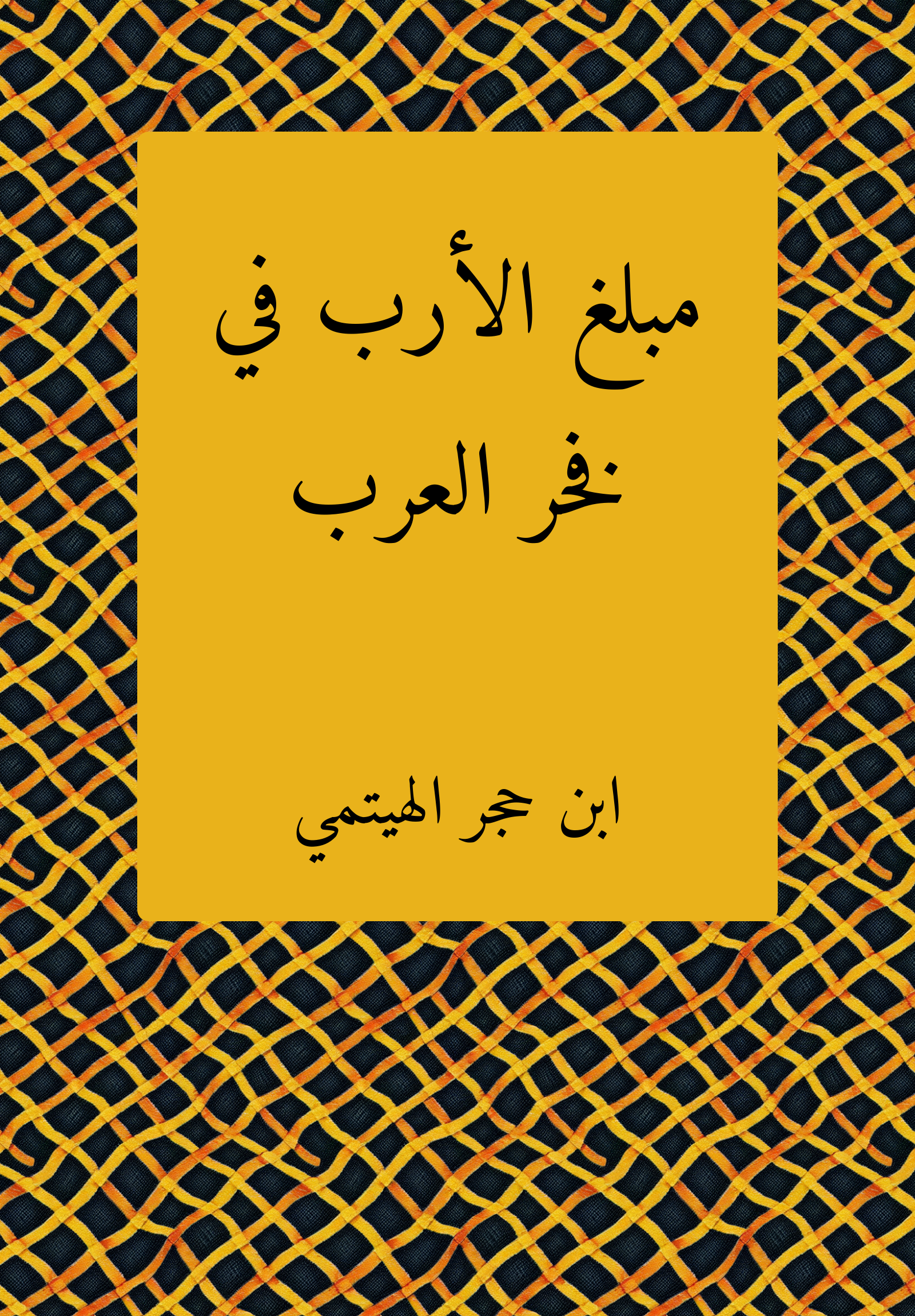 Mablagh Arab
