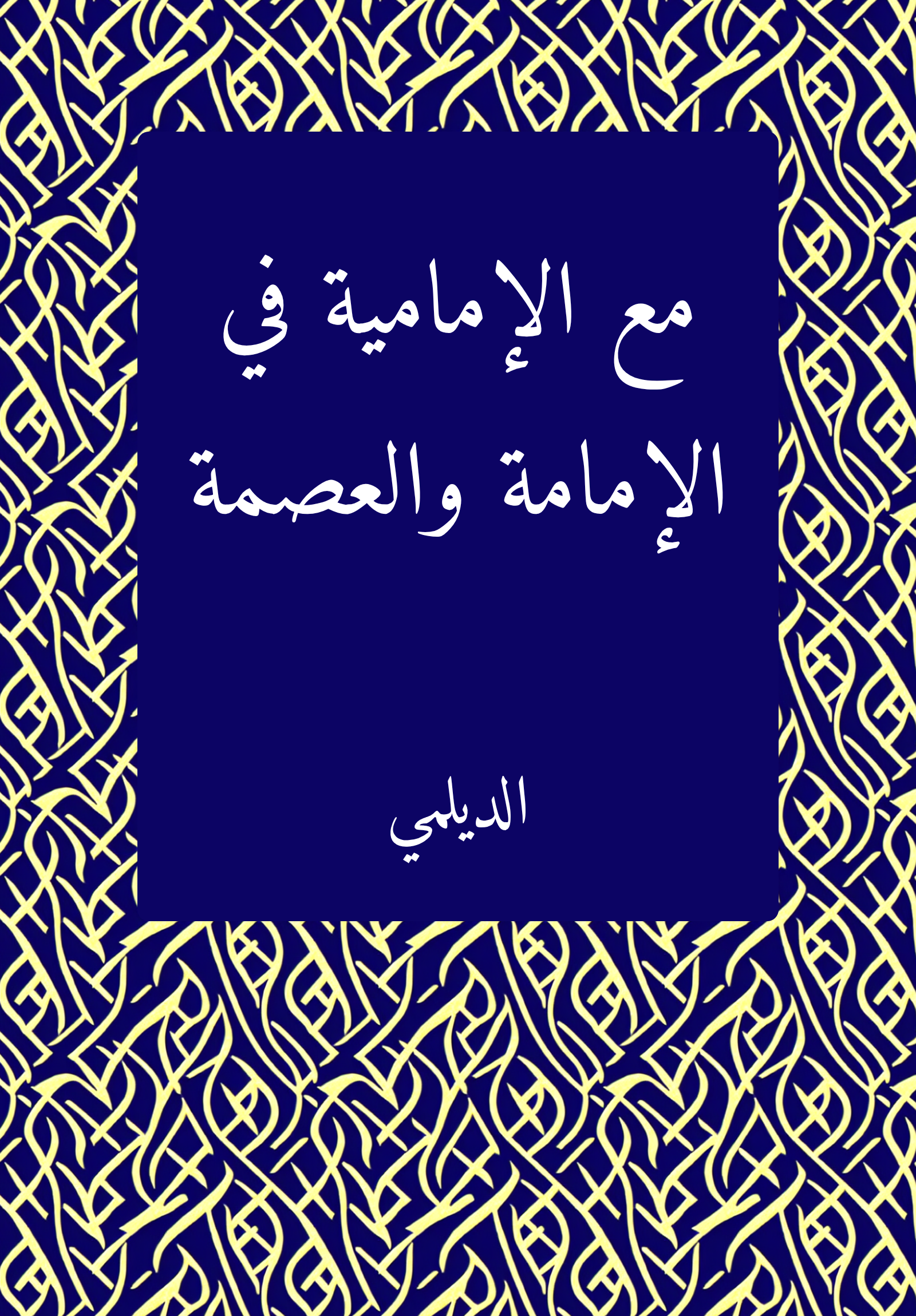 Maca Imamiyya