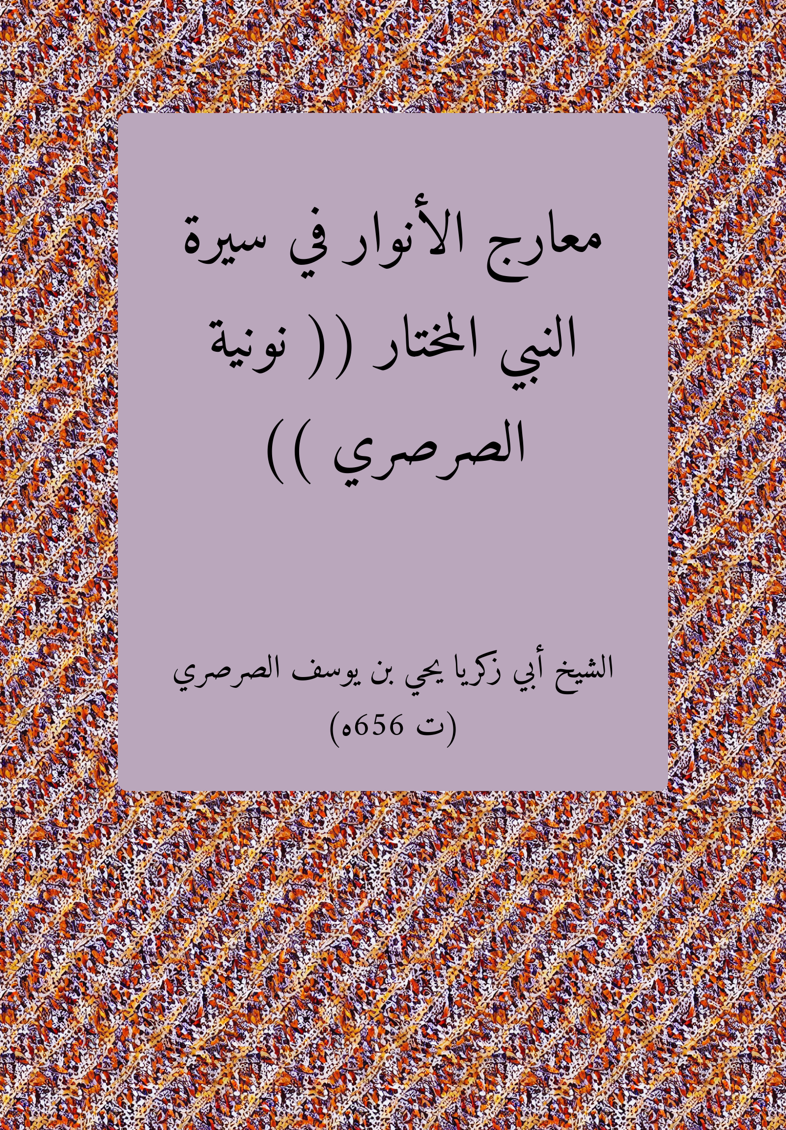Macarij Anwar