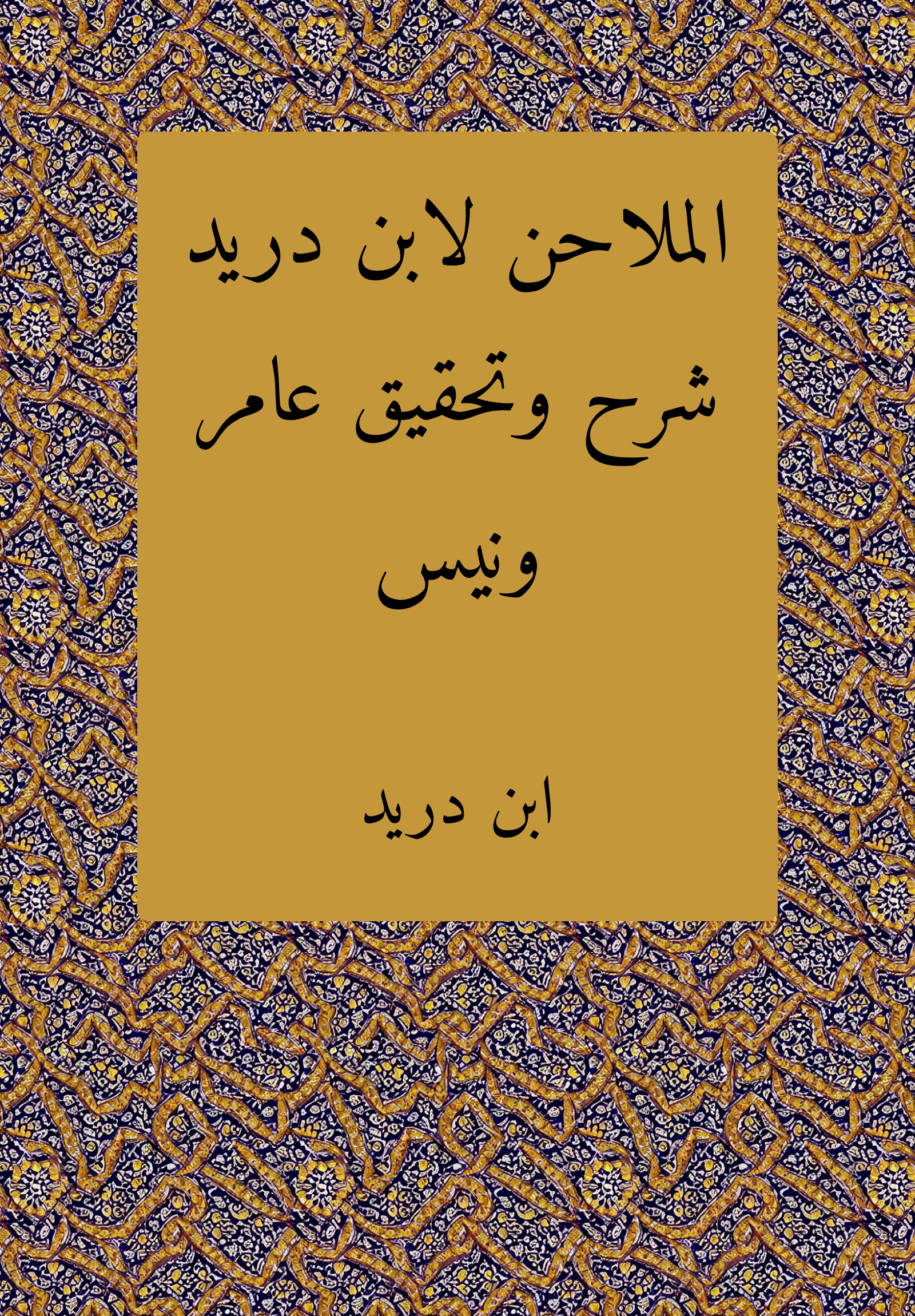 Malahin