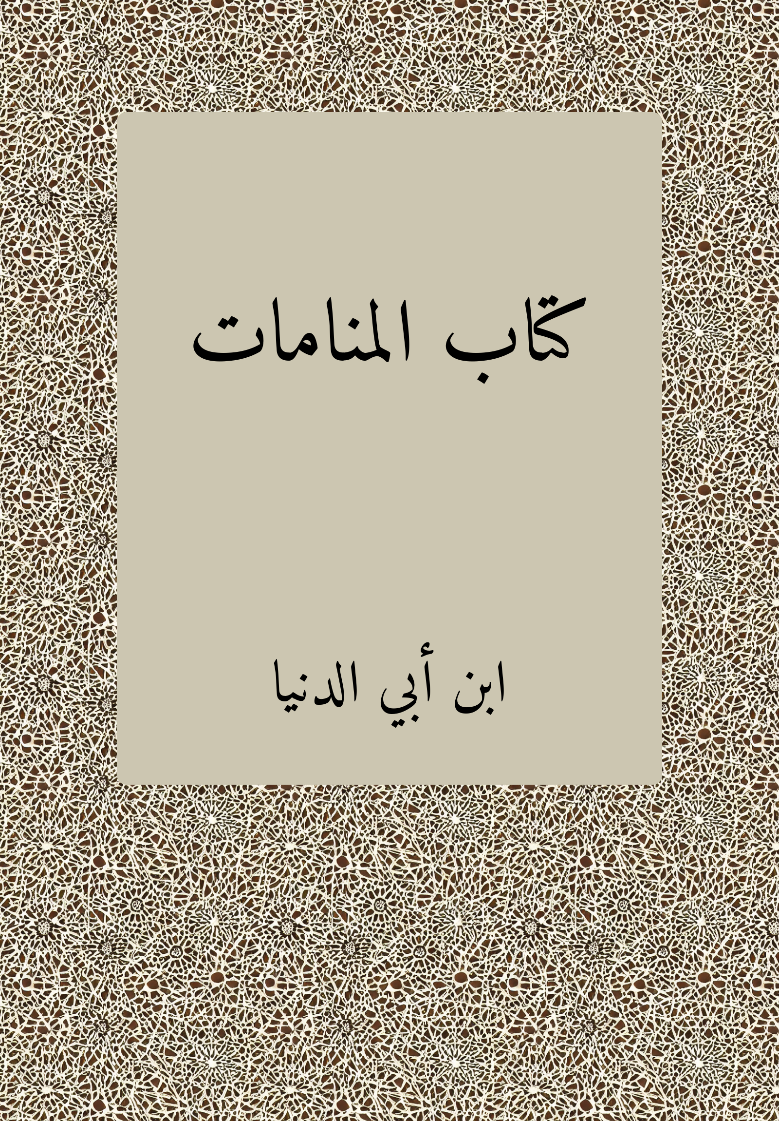 kitab al-manamat
