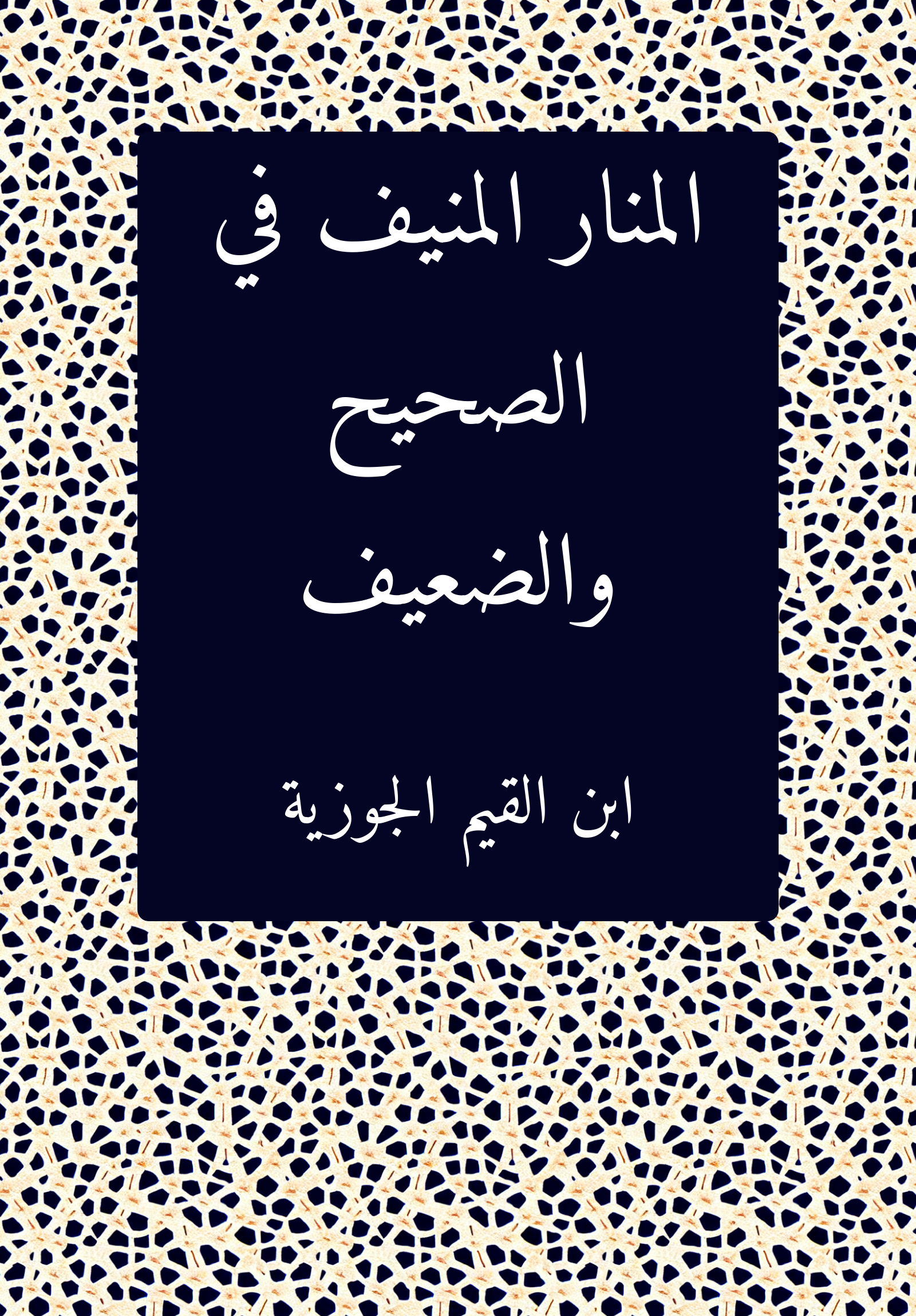 Manar Munif