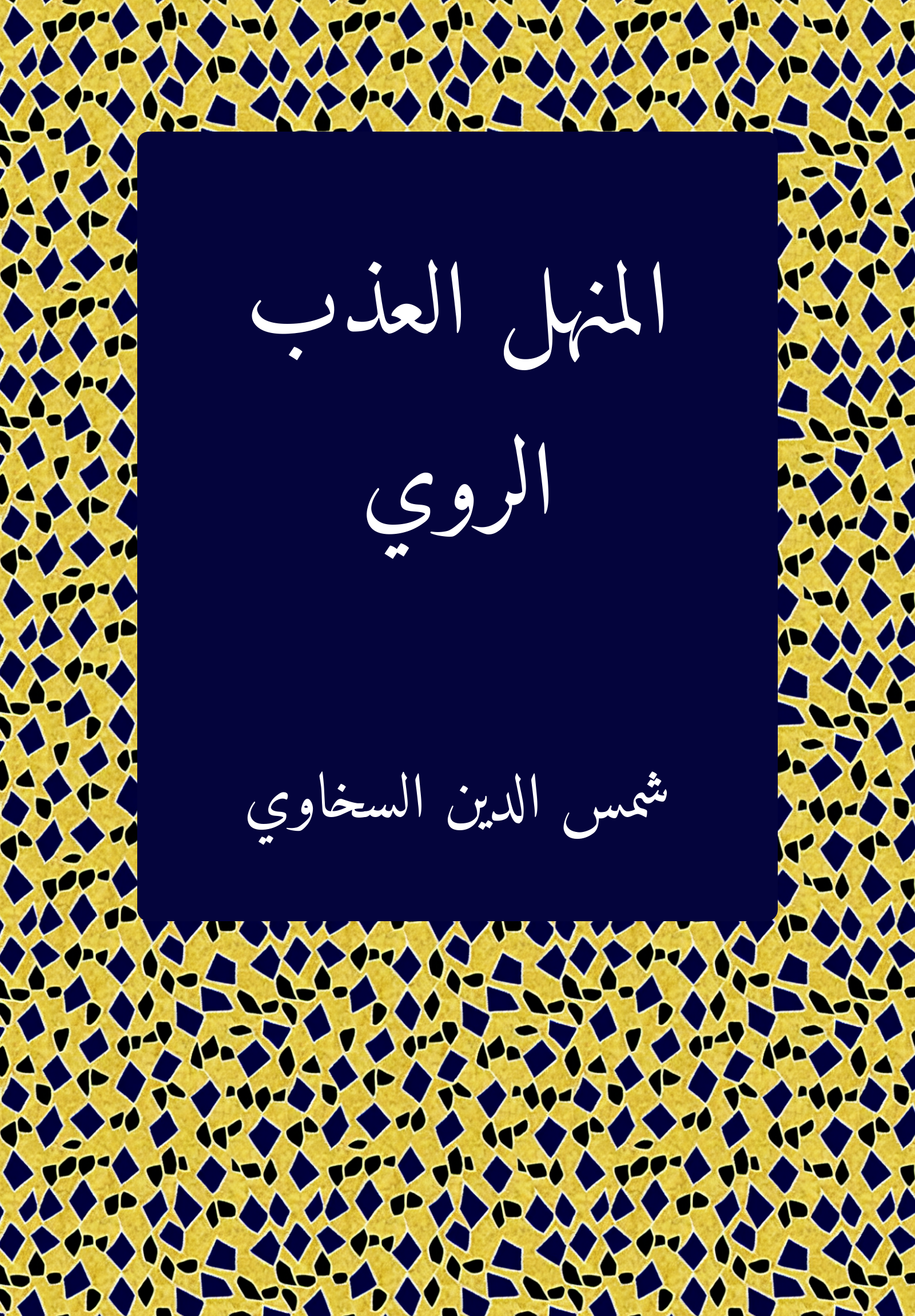 Manhal Cadhb
