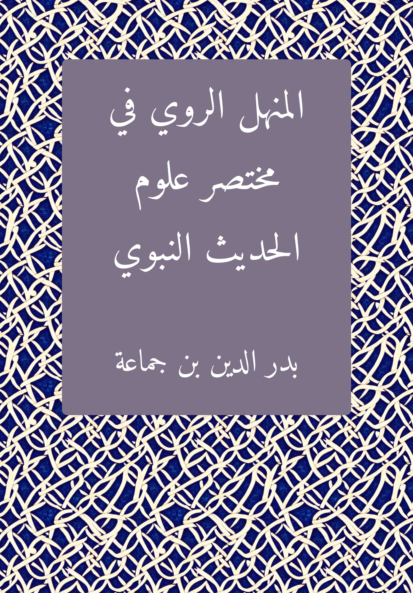 Manhal Rawi