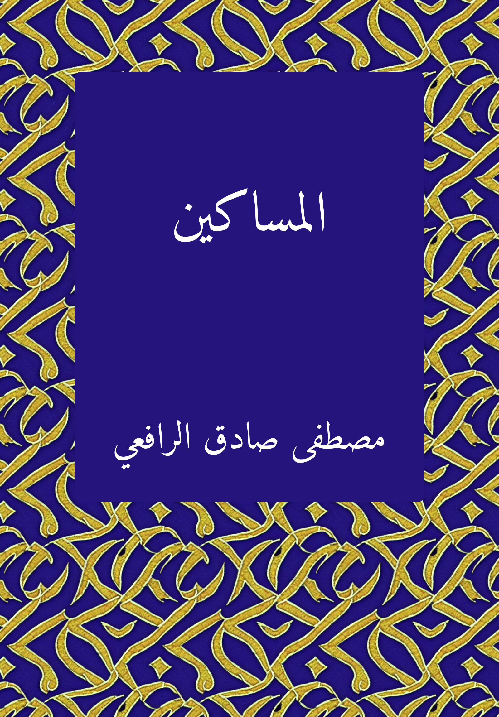 Masakin