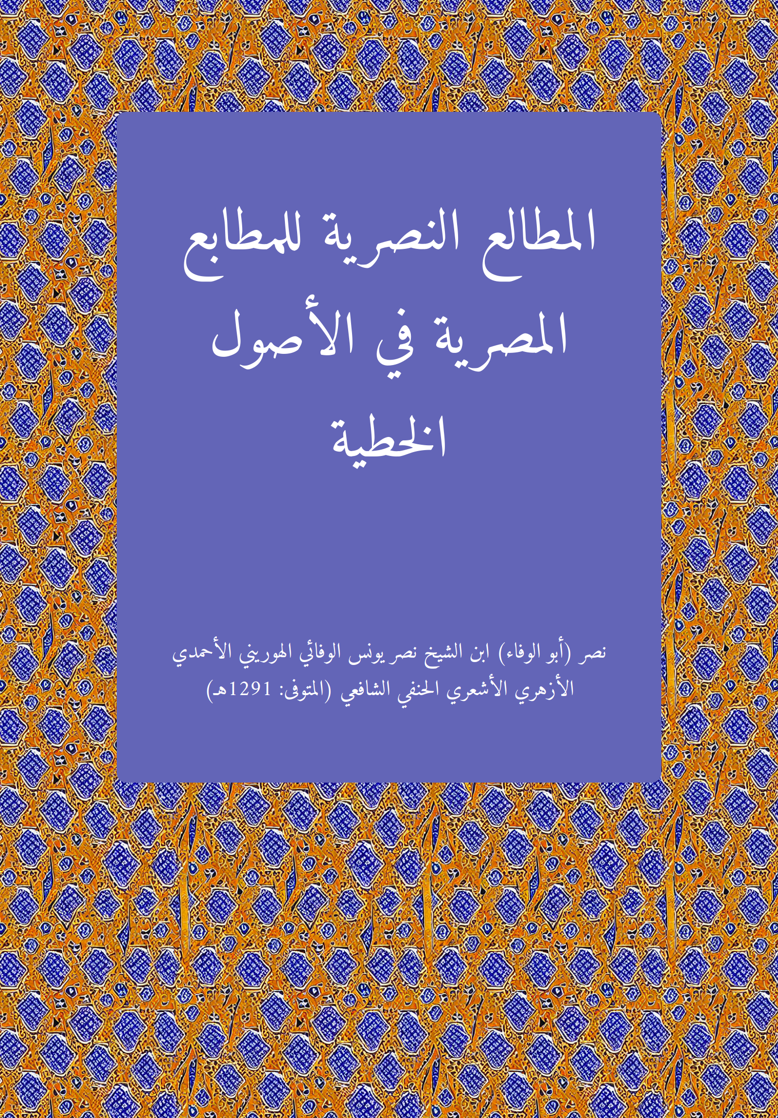 Matalic Nasriyya