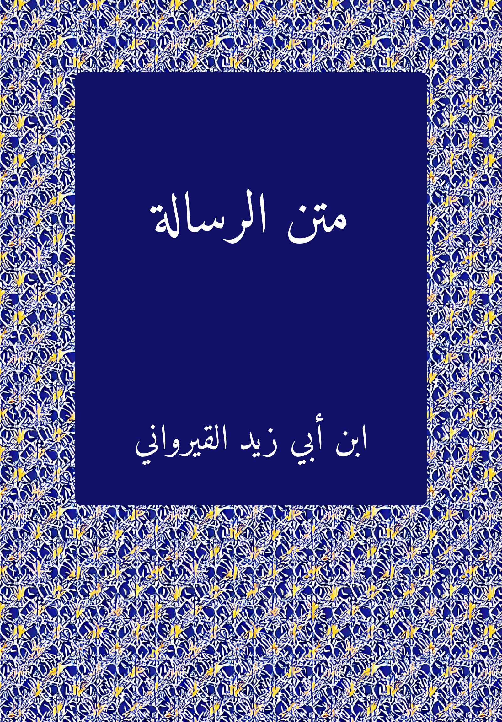 Matan al-Risala