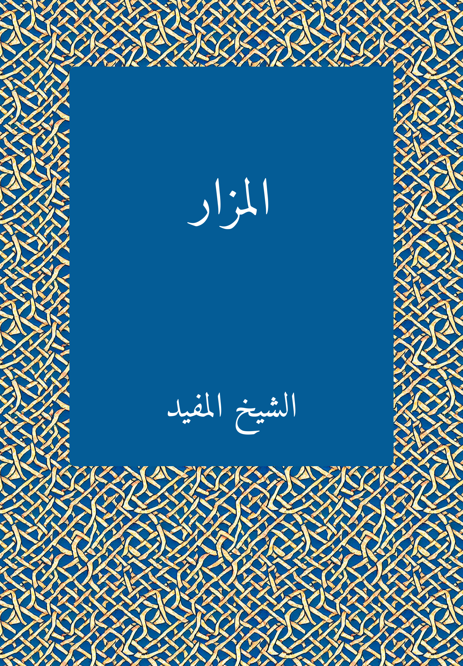 Mazar