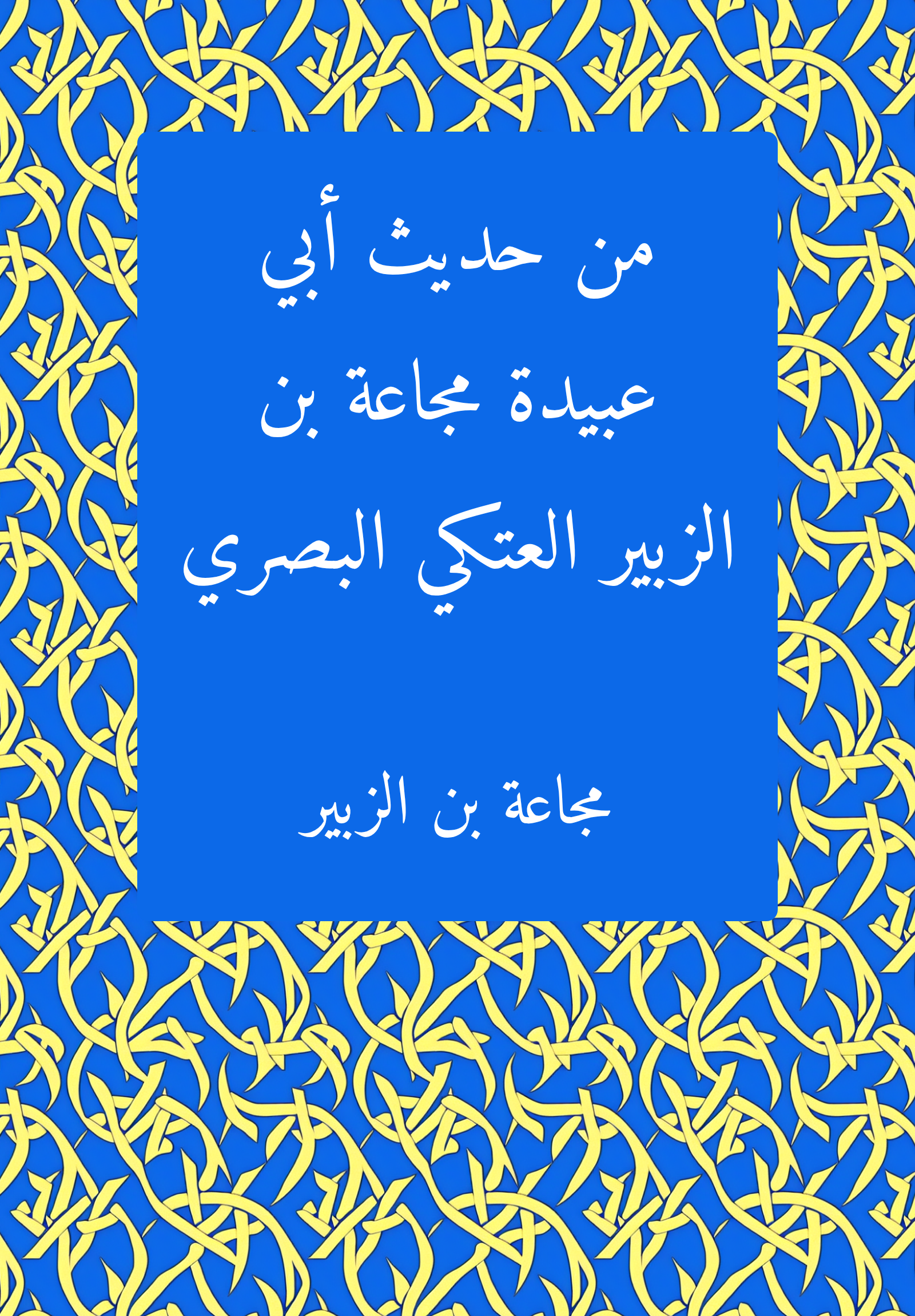Min Hadith