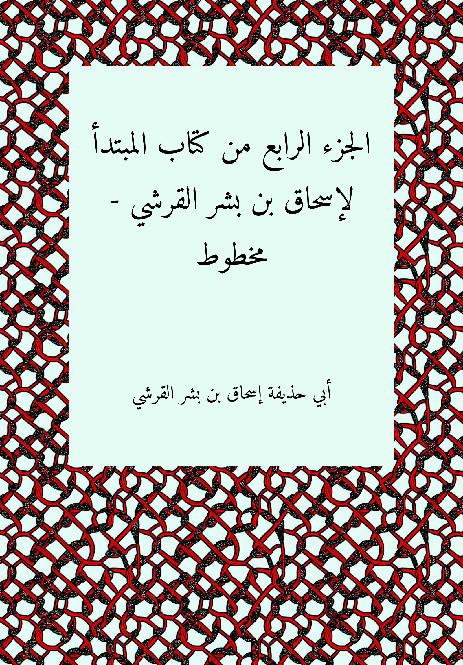 Mubtada