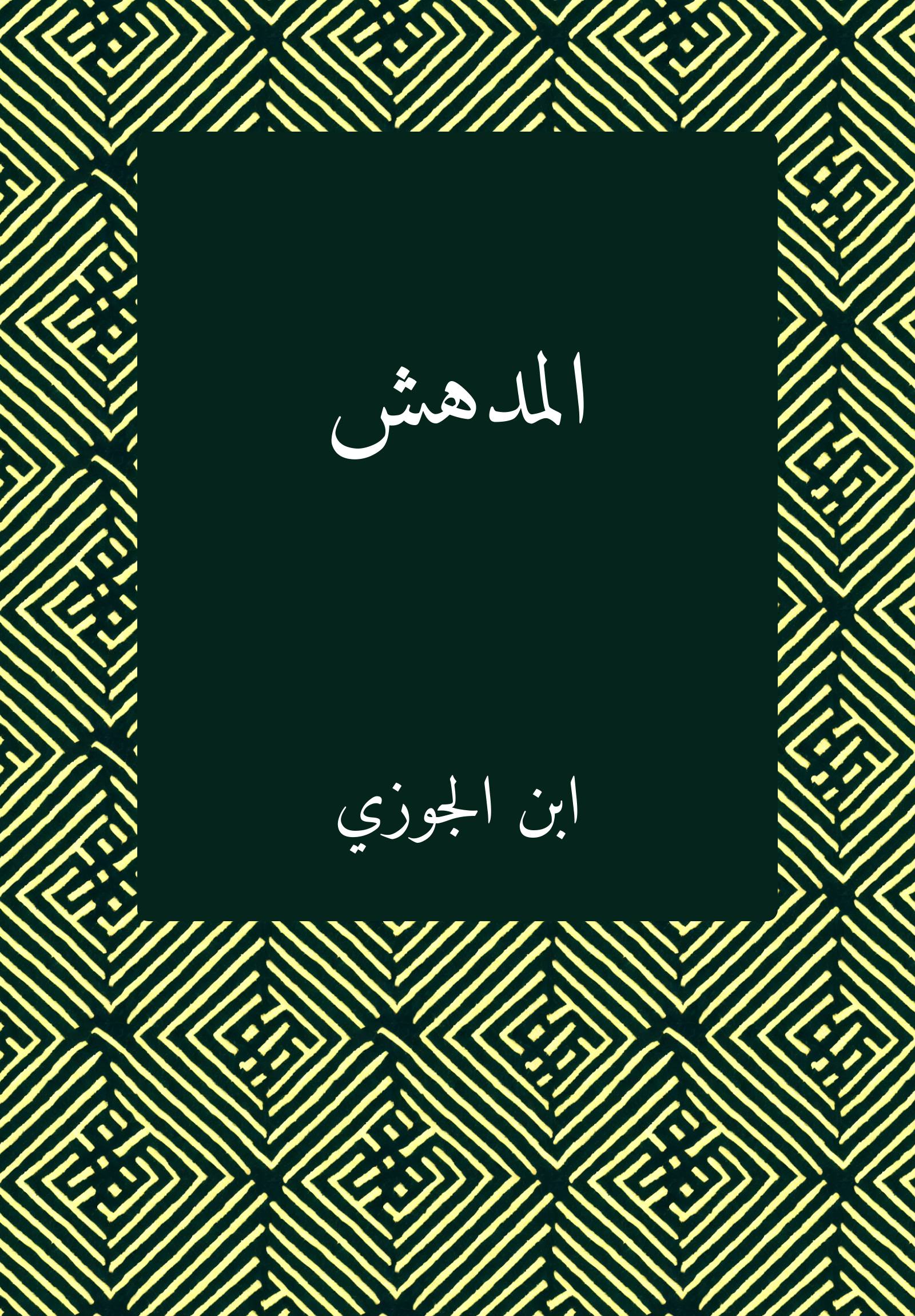 Mudhish