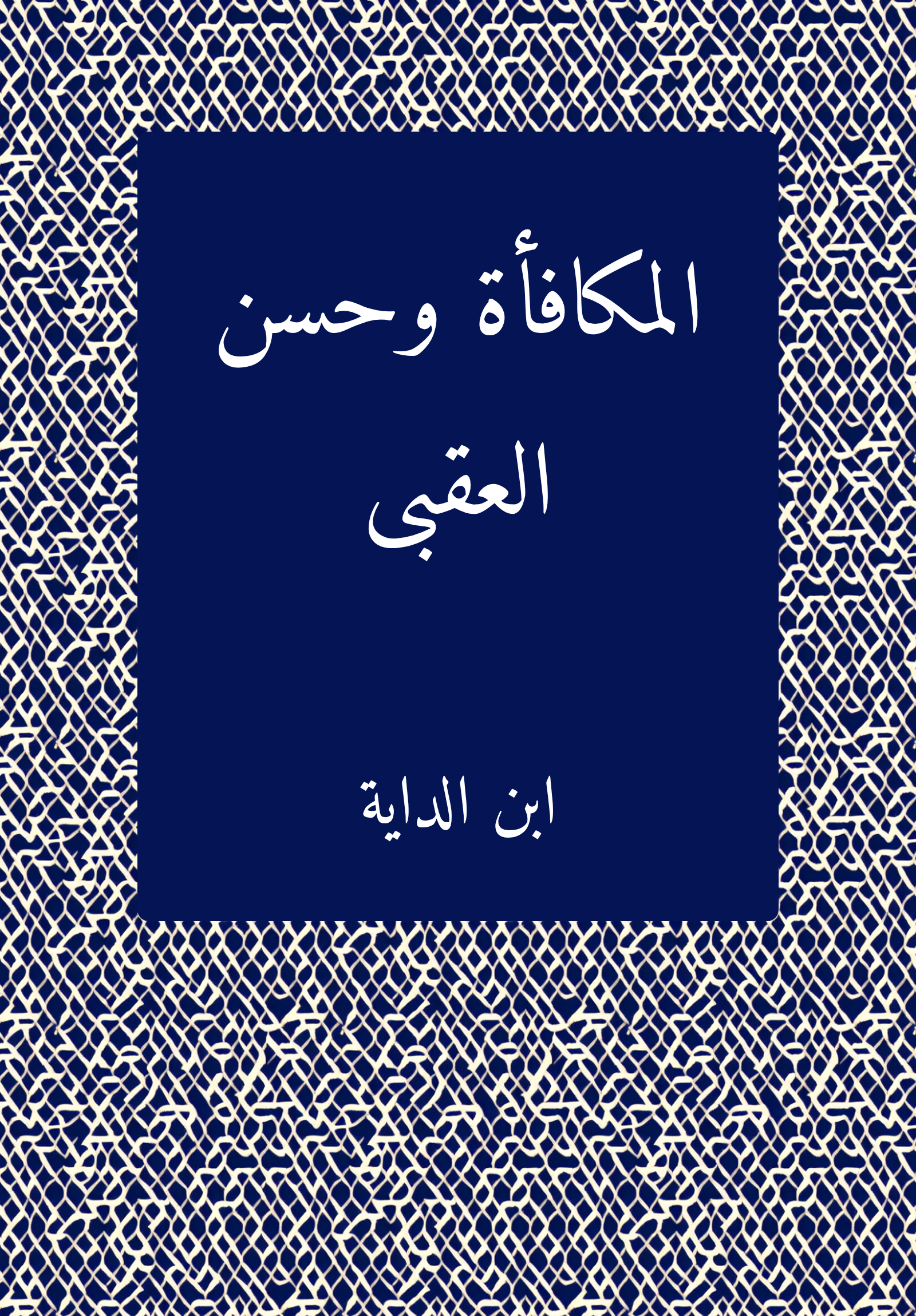 Mukafaa