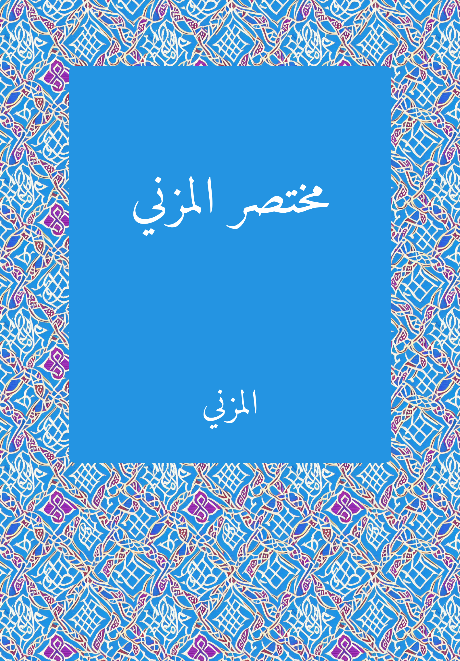 Mukhtasar