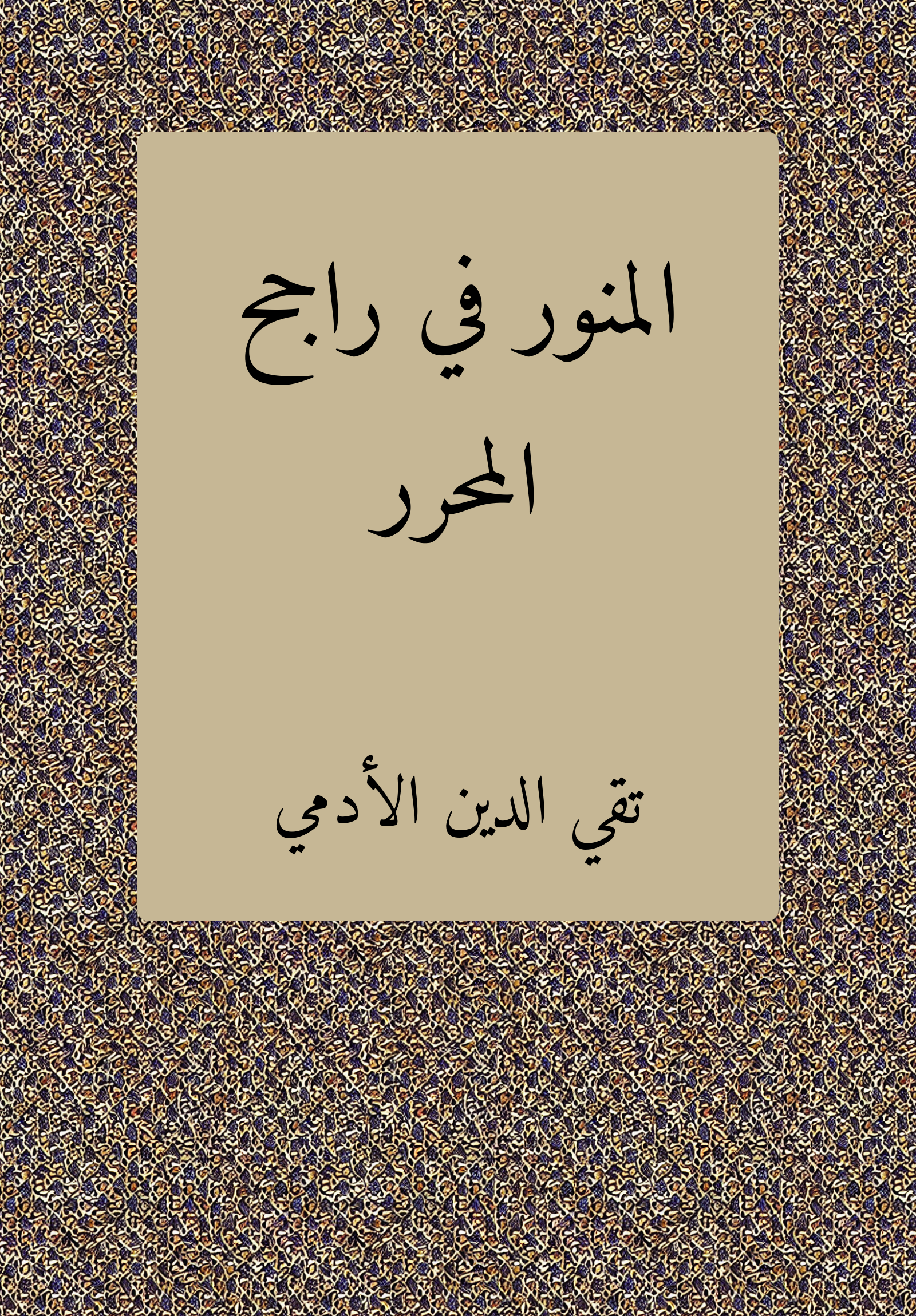 Munawwar