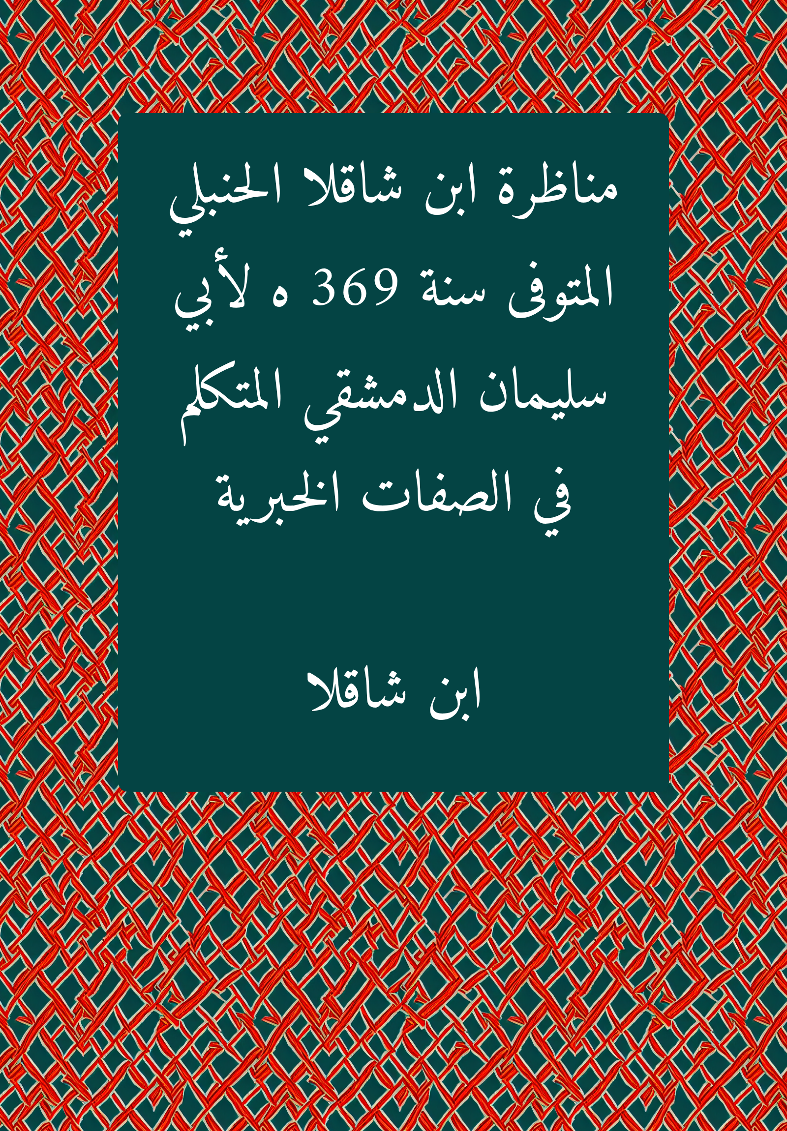 Munazara